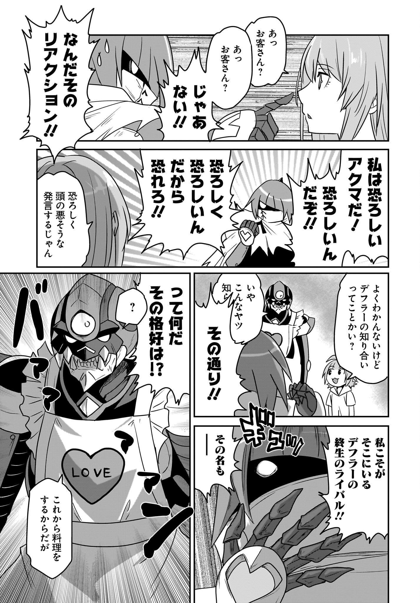 Akuma wa Shimai to Are wo Suru Chapter 18 5ページ