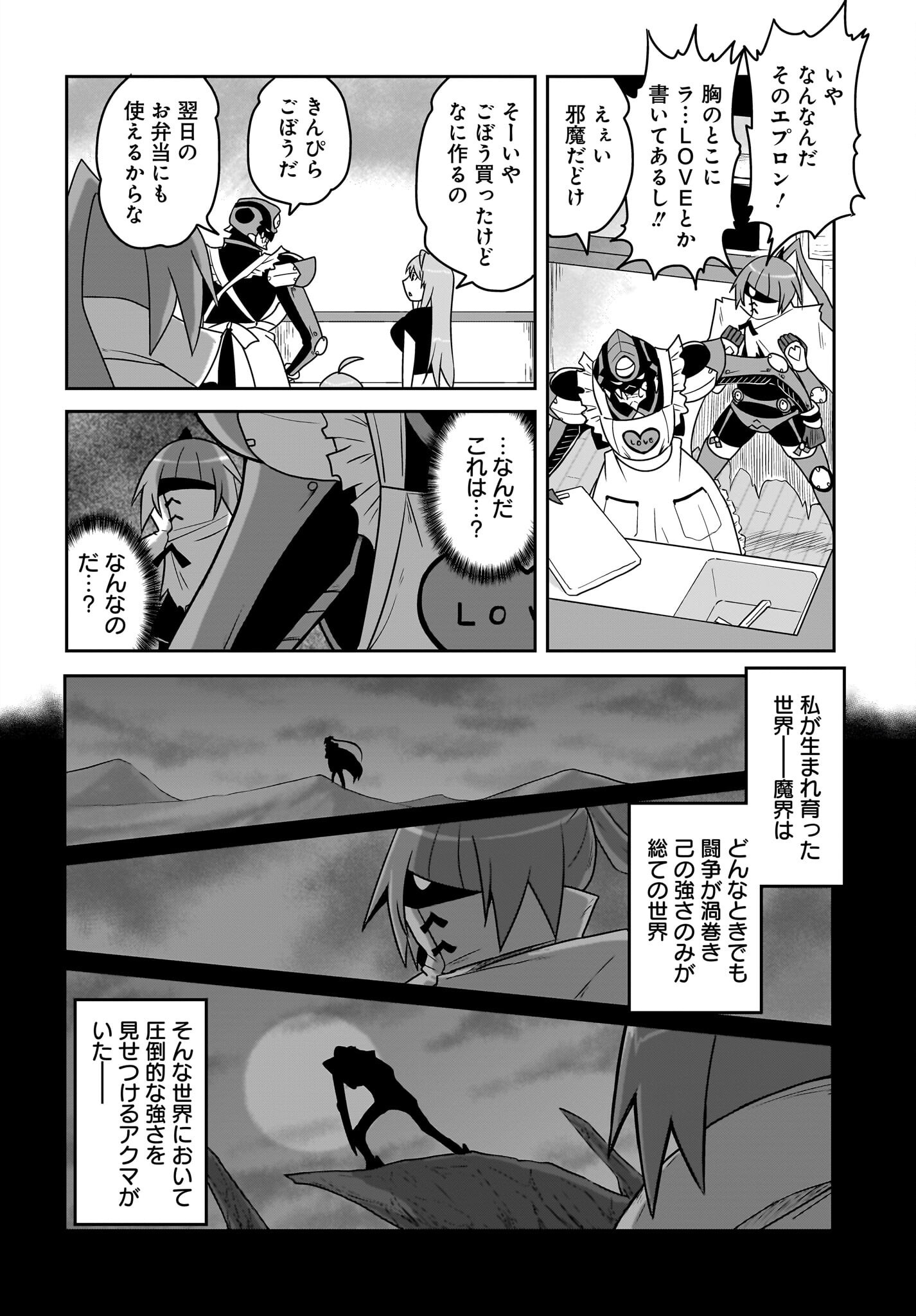 Akuma wa Shimai to Are wo Suru Chapter 18 6ページ