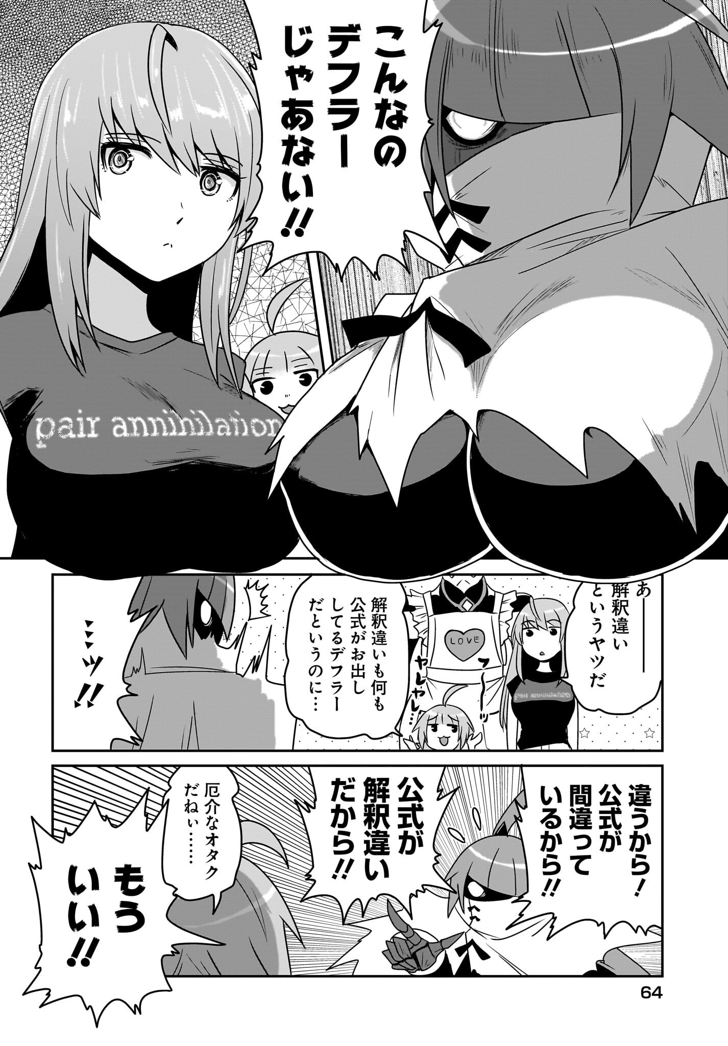 Akuma wa Shimai to Are wo Suru Chapter 18 8ページ