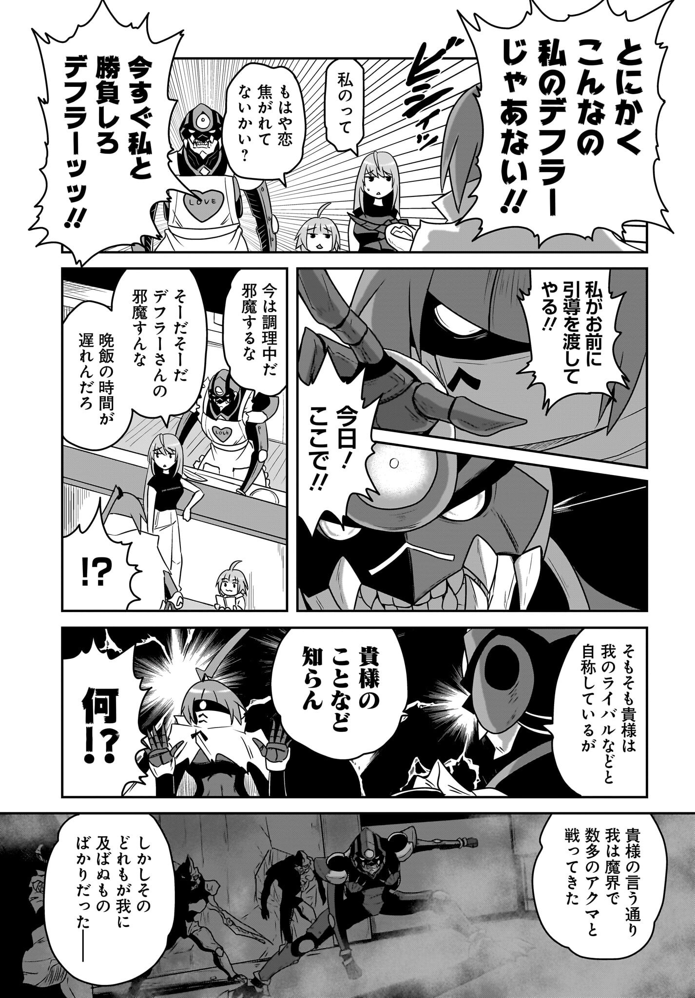Akuma wa Shimai to Are wo Suru Chapter 18 9ページ