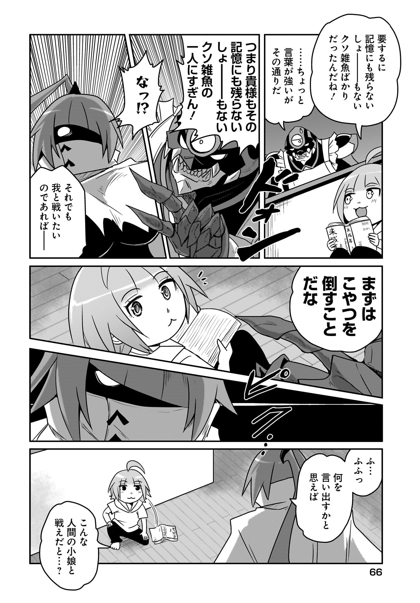 Akuma wa Shimai to Are wo Suru Chapter 18 10ページ