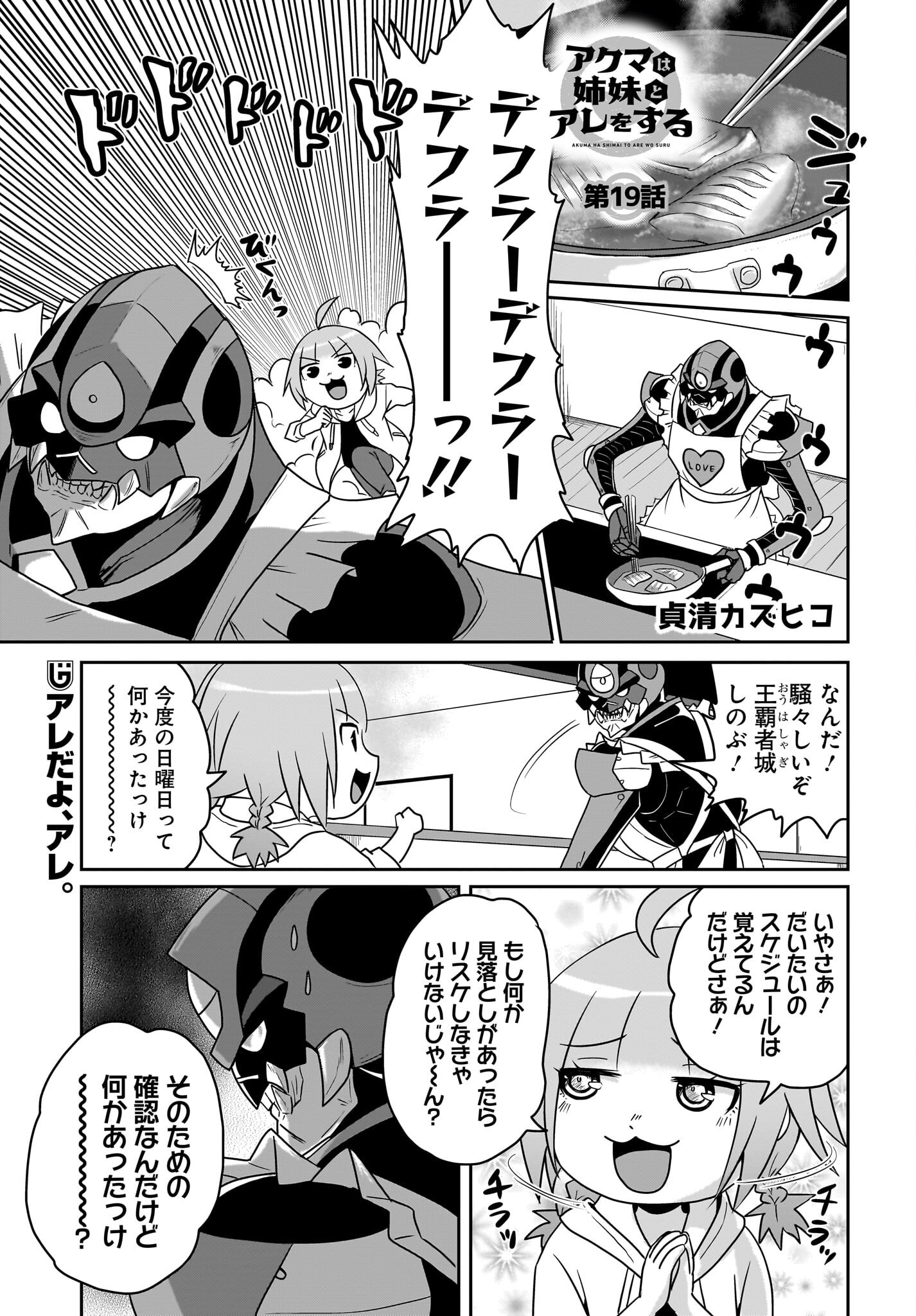 Akuma wa Shimai to Are wo Suru Chapter 19 1ページ