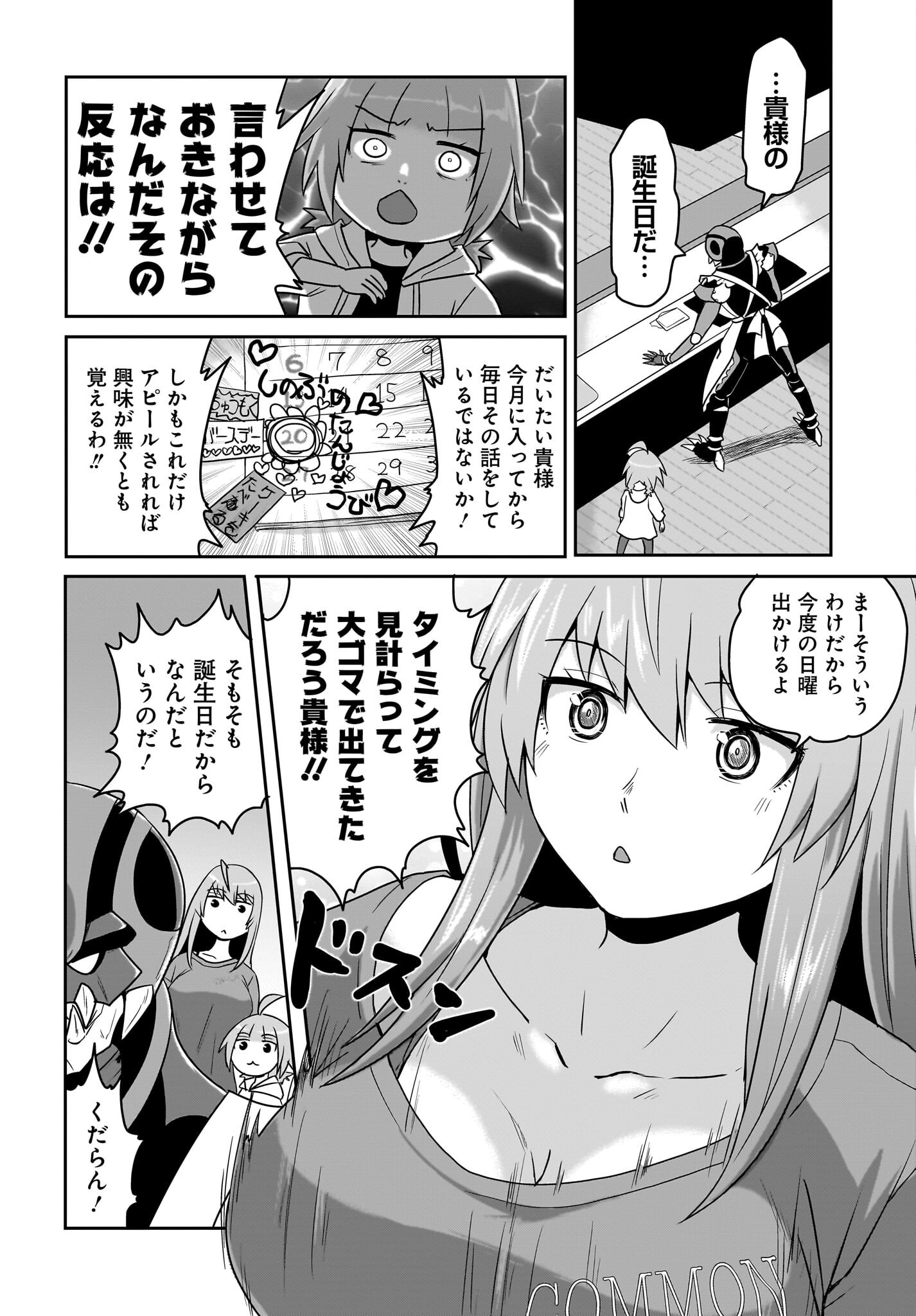 Akuma wa Shimai to Are wo Suru Chapter 19 2ページ