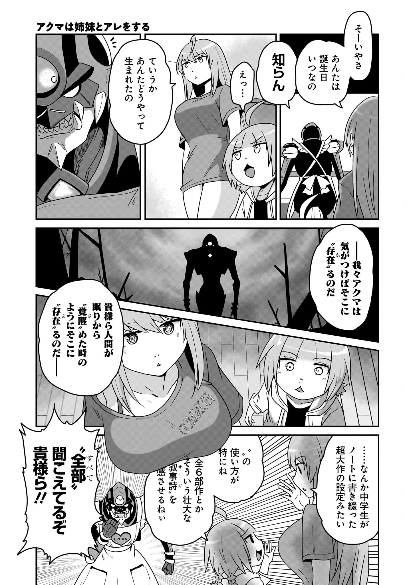 Akuma wa Shimai to Are wo Suru Chapter 19 3ページ
