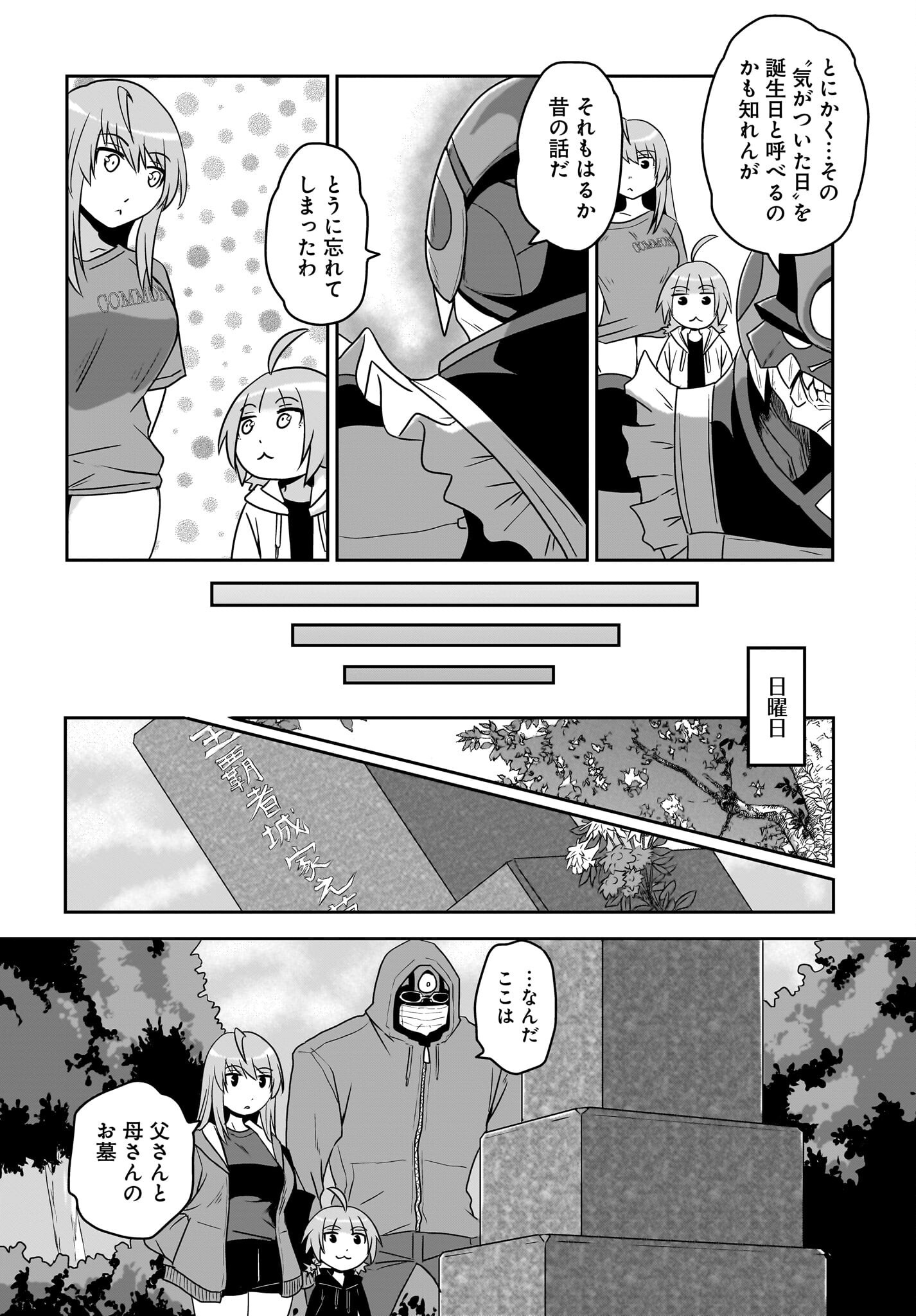 Akuma wa Shimai to Are wo Suru Chapter 19 4ページ