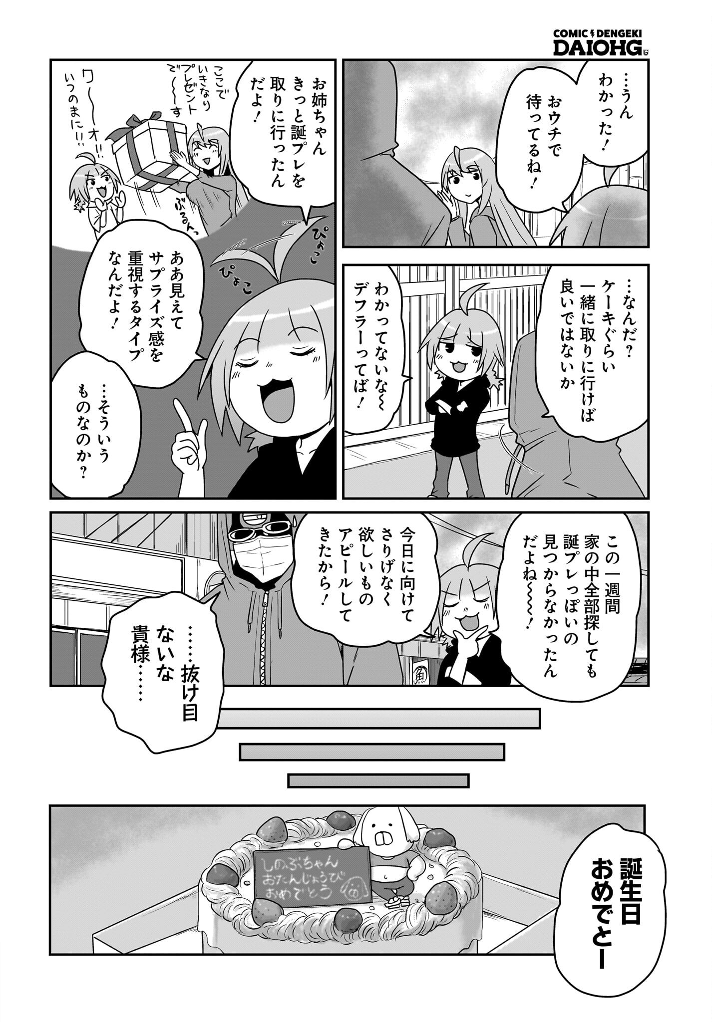 Akuma wa Shimai to Are wo Suru Chapter 19 6ページ