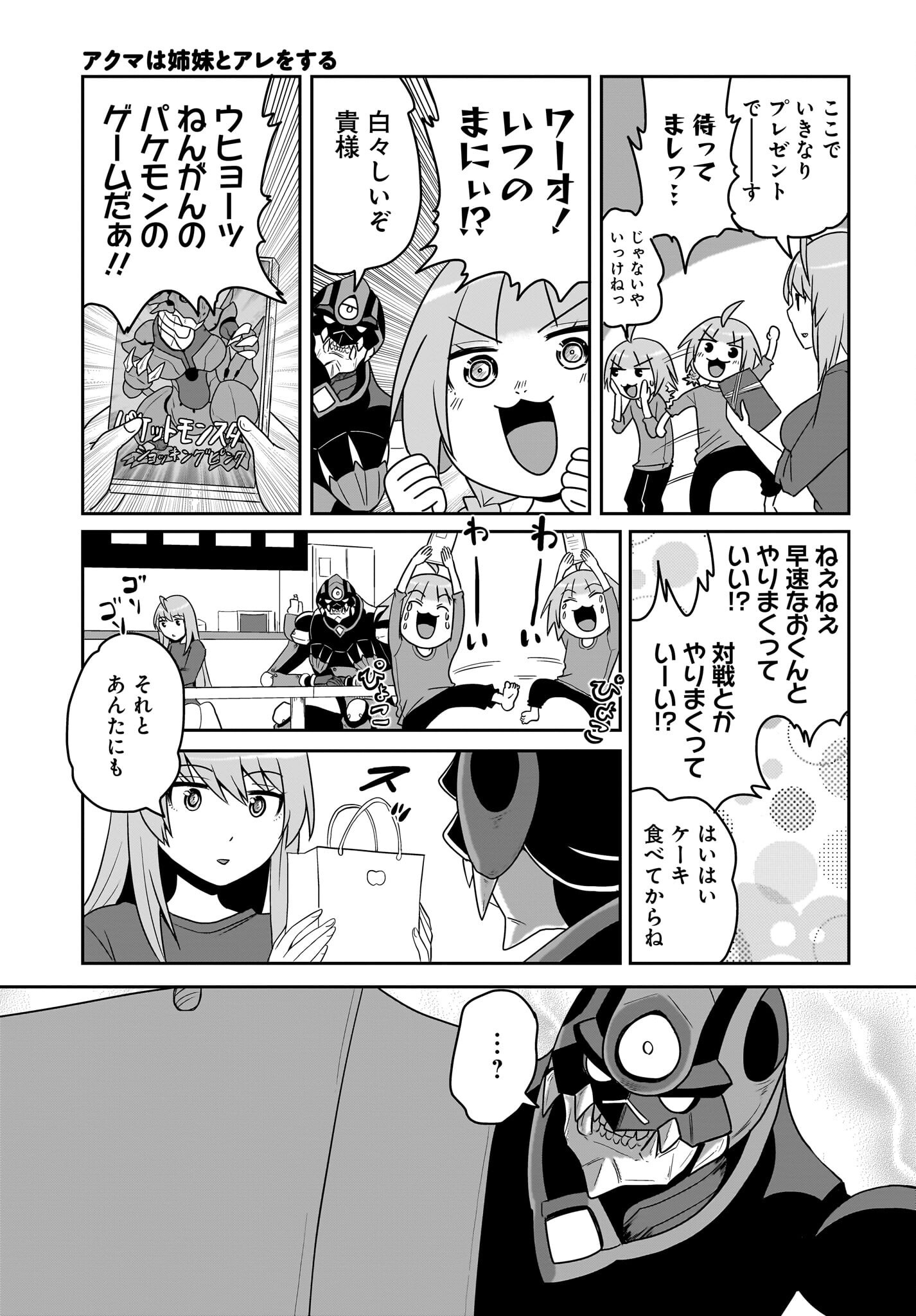 Akuma wa Shimai to Are wo Suru Chapter 19 7ページ