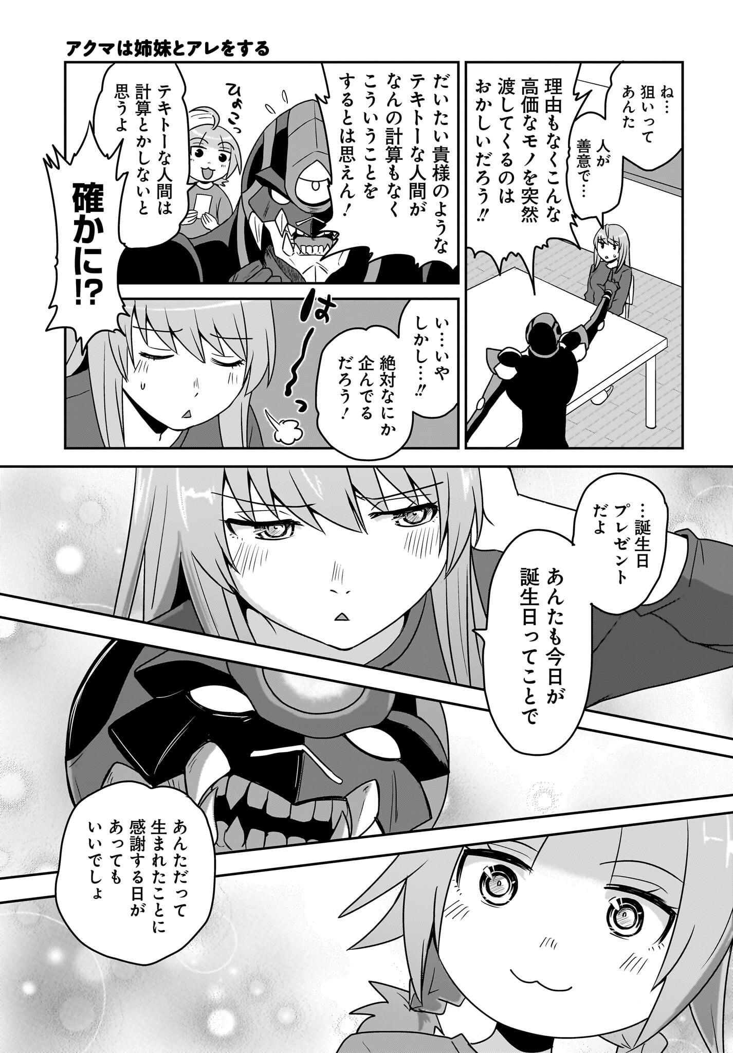 Akuma wa Shimai to Are wo Suru Chapter 19 9ページ