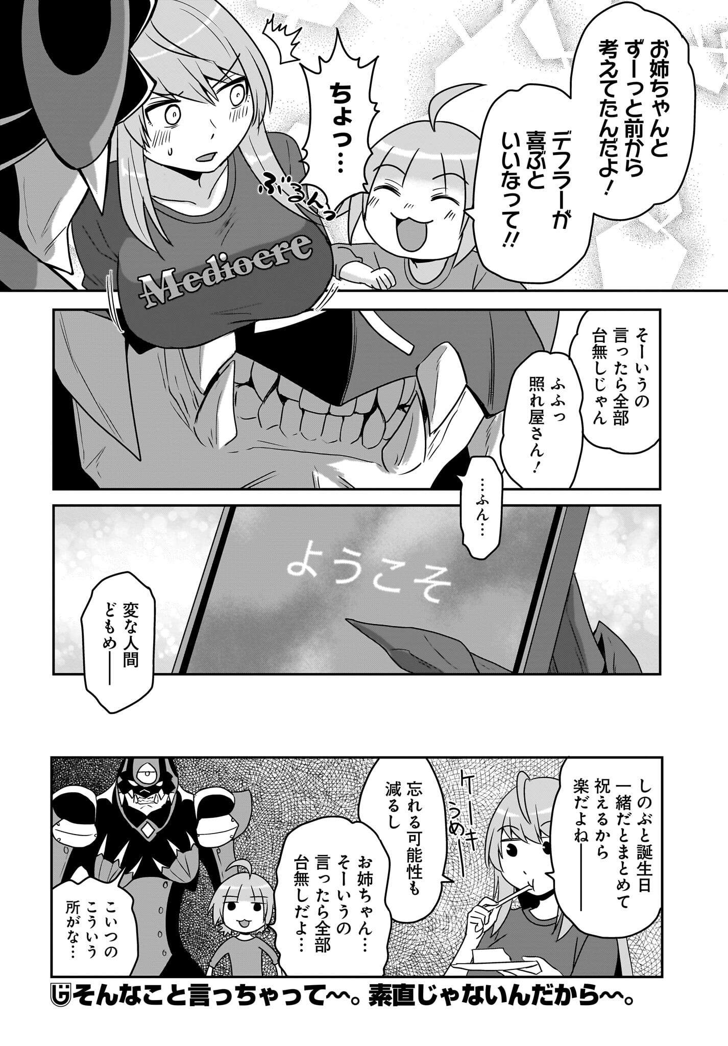 Akuma wa Shimai to Are wo Suru Chapter 19 10ページ