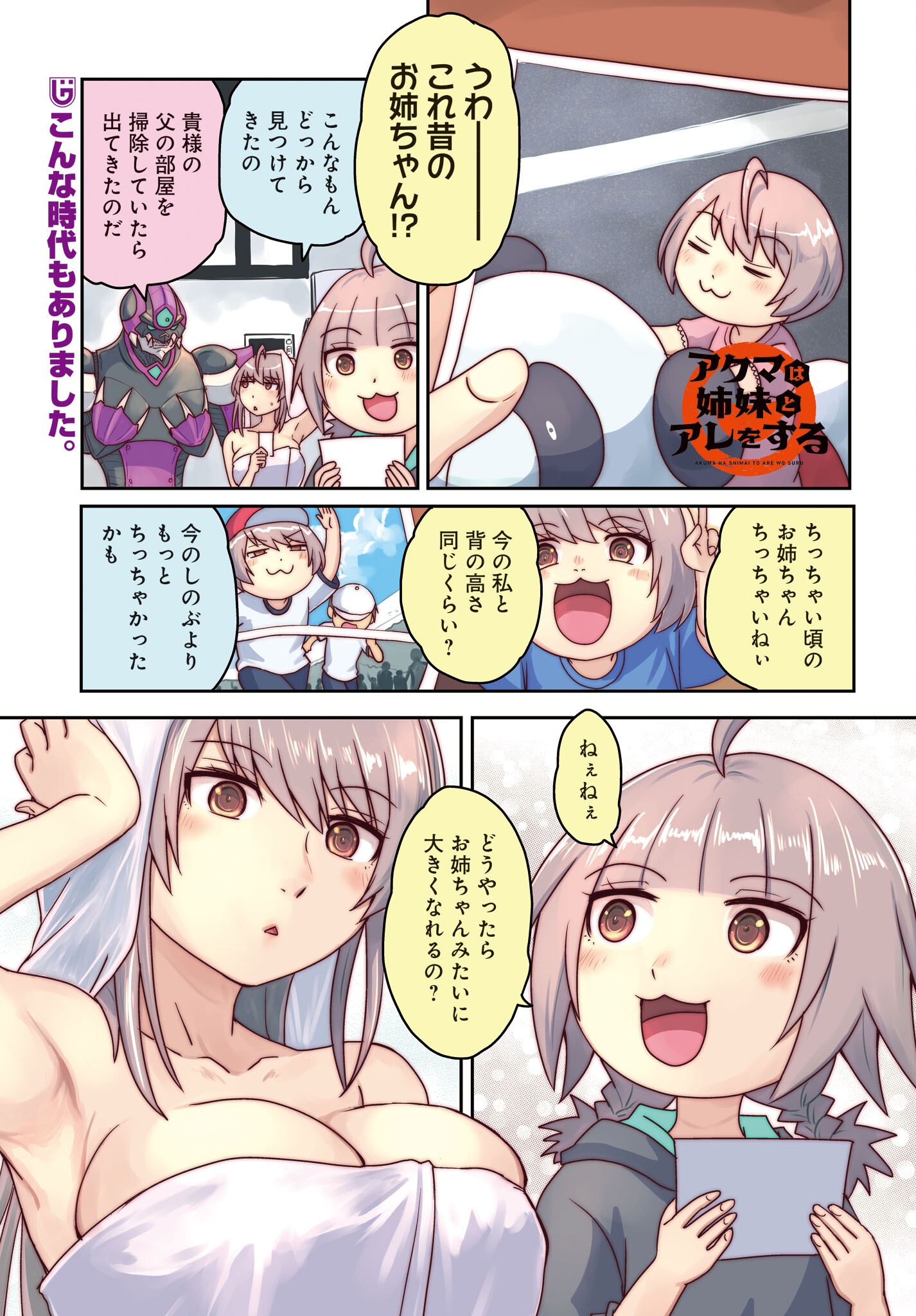 Akuma wa Shimai to Are wo Suru Chapter 20 1ページ