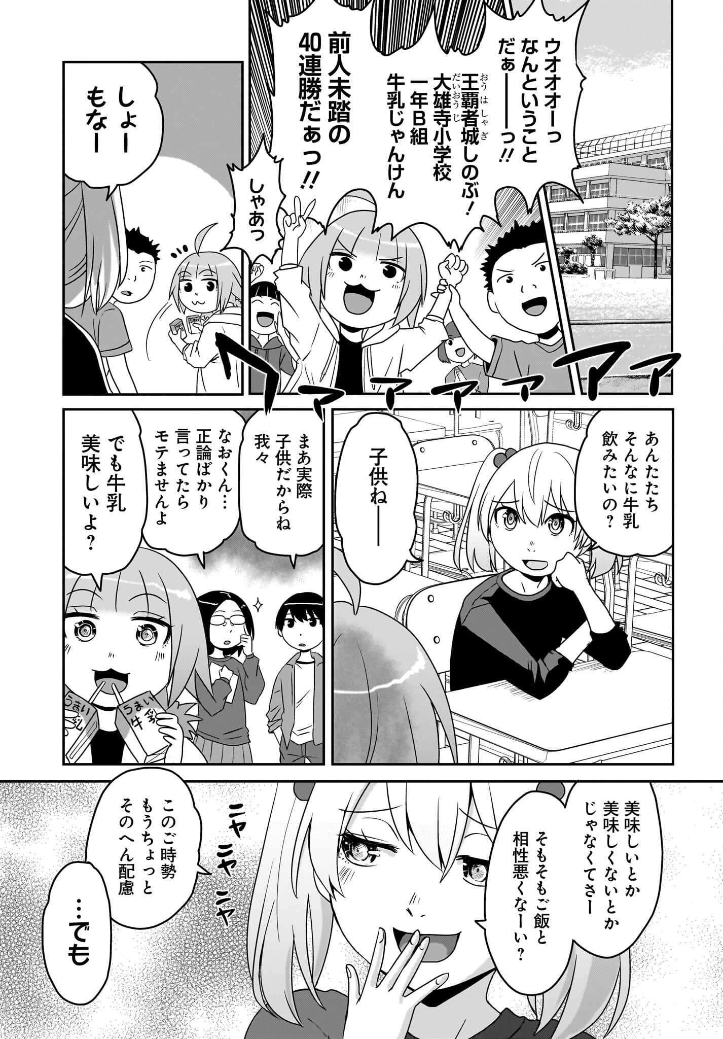 Akuma wa Shimai to Are wo Suru Chapter 20 3ページ