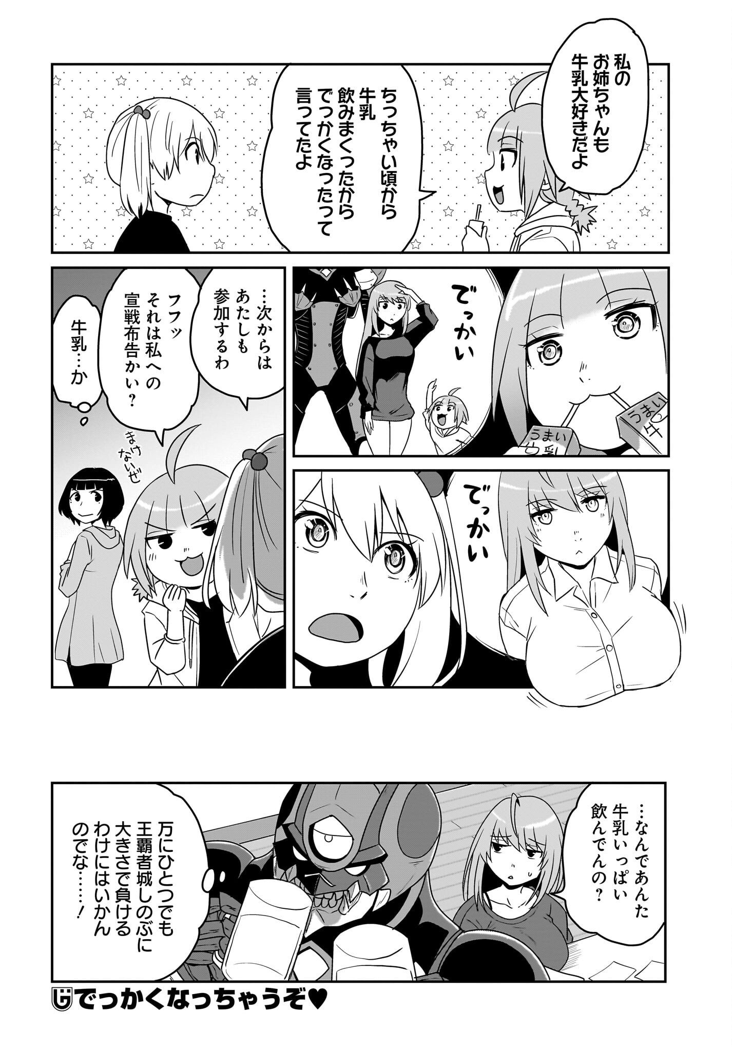 Akuma wa Shimai to Are wo Suru Chapter 20 4ページ