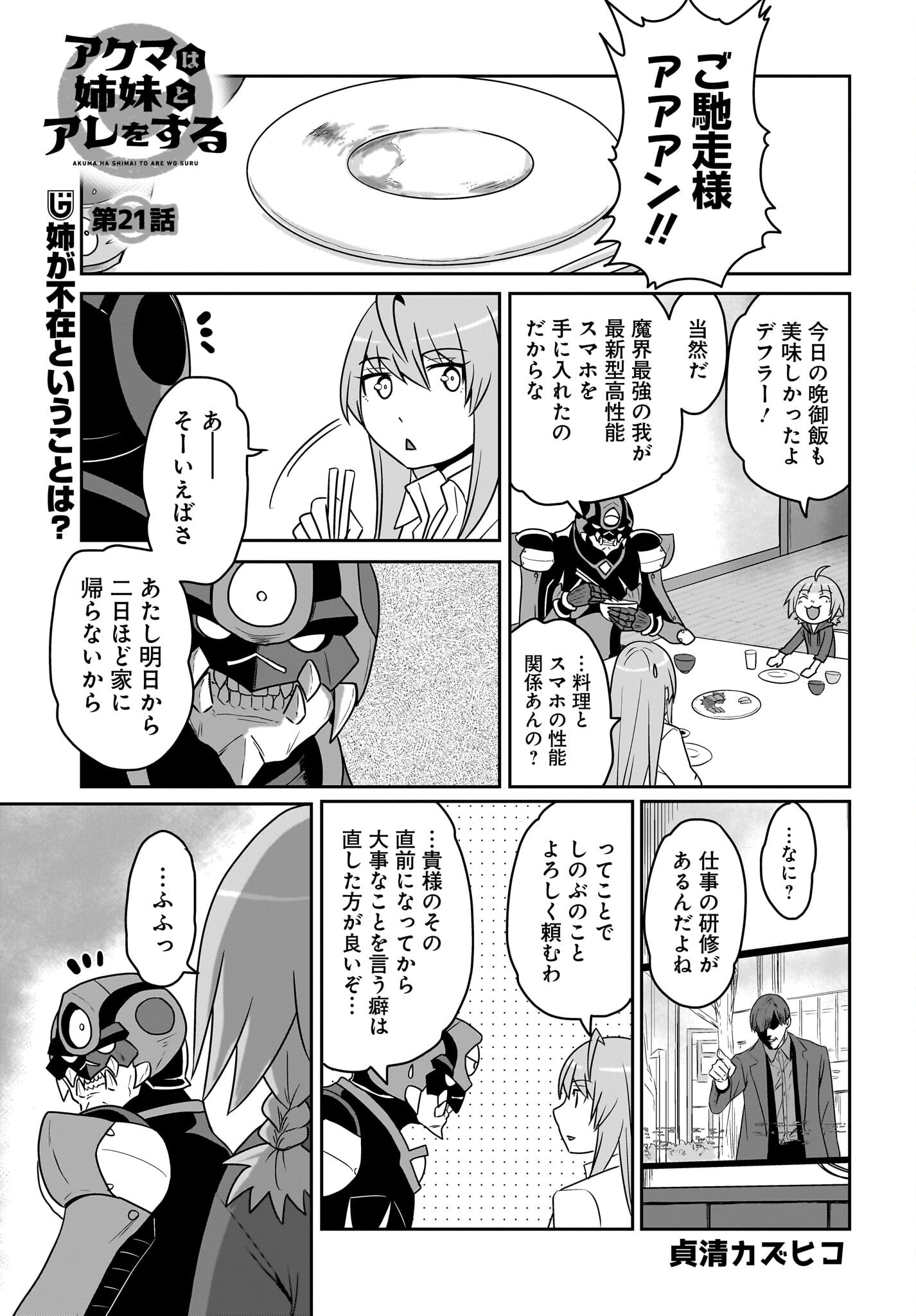 Akuma wa Shimai to Are wo Suru Chapter 21 1ページ