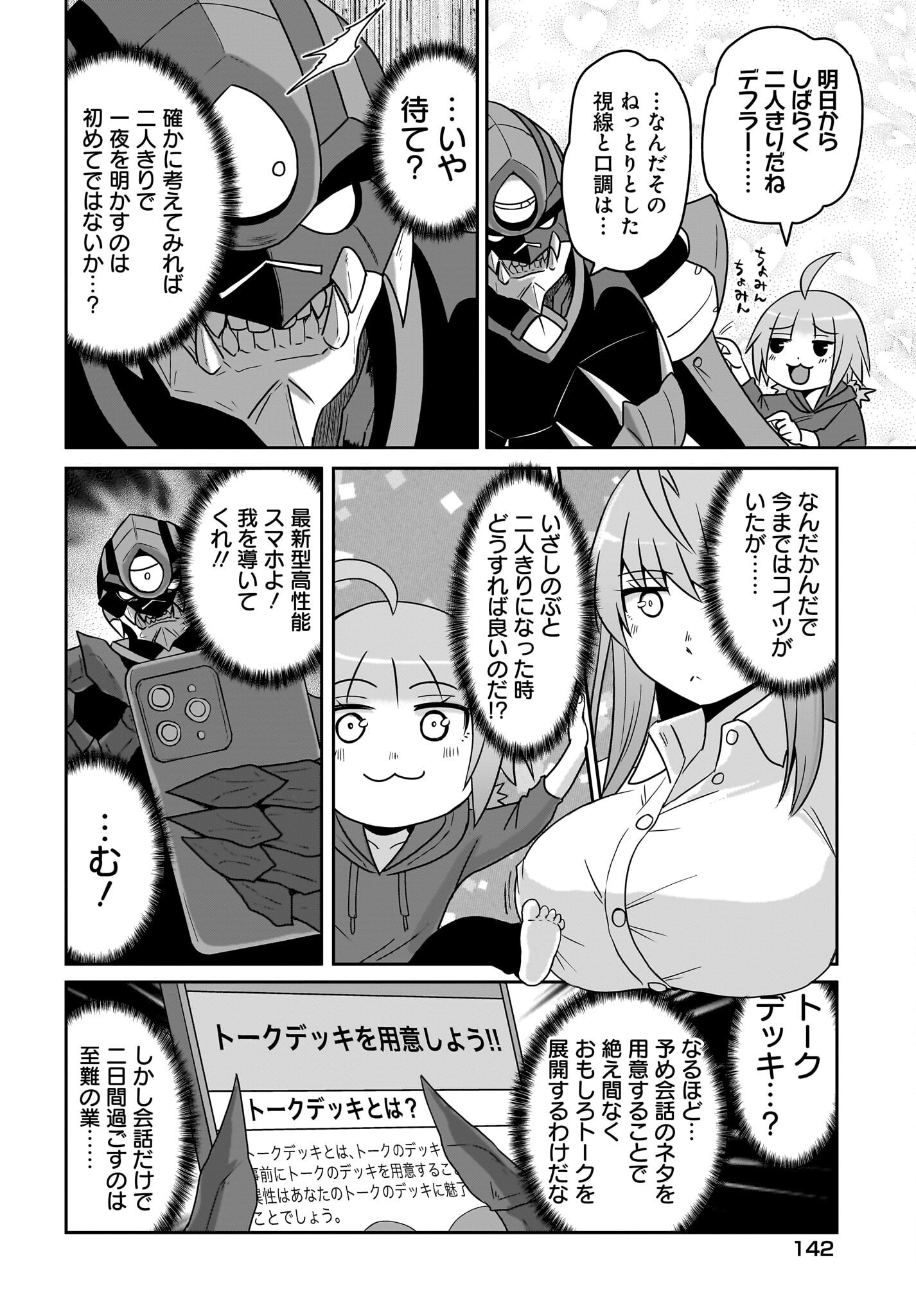 Akuma wa Shimai to Are wo Suru Chapter 21 2ページ