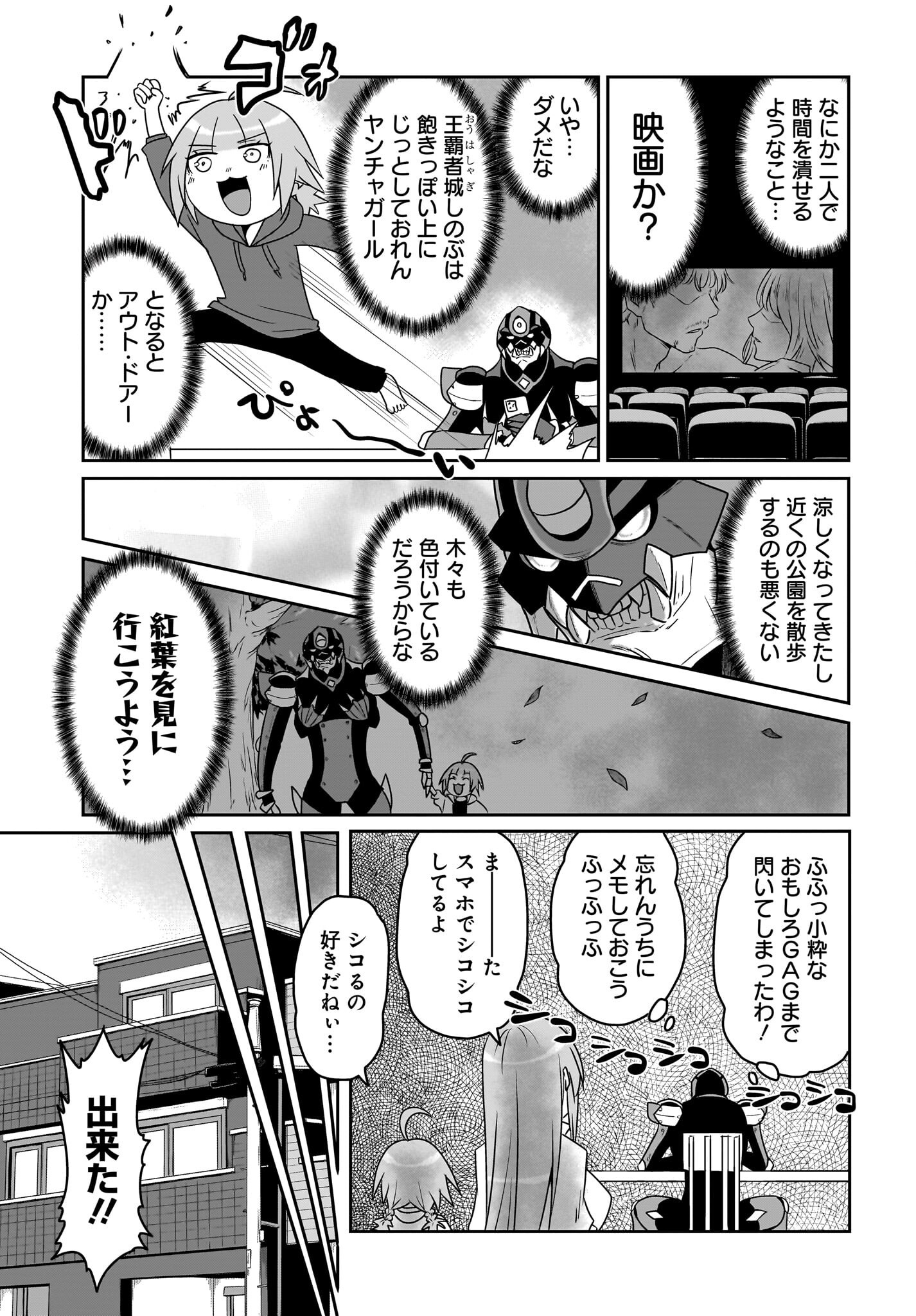Akuma wa Shimai to Are wo Suru Chapter 21 3ページ