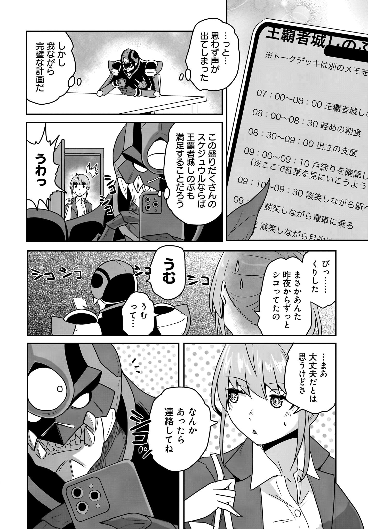 Akuma wa Shimai to Are wo Suru Chapter 21 4ページ