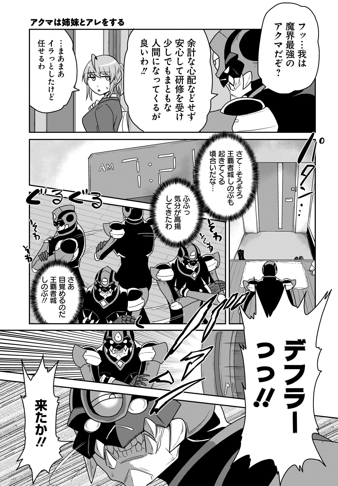 Akuma wa Shimai to Are wo Suru Chapter 21 5ページ