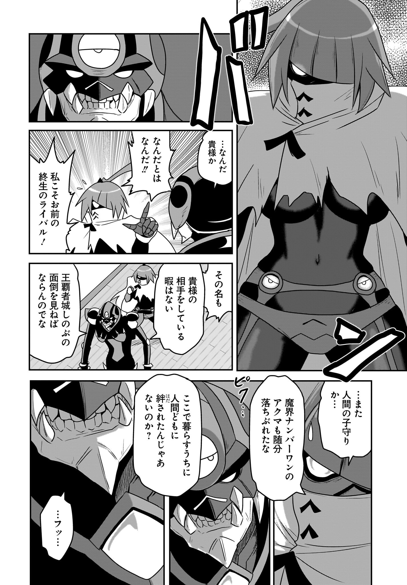 Akuma wa Shimai to Are wo Suru Chapter 21 6ページ