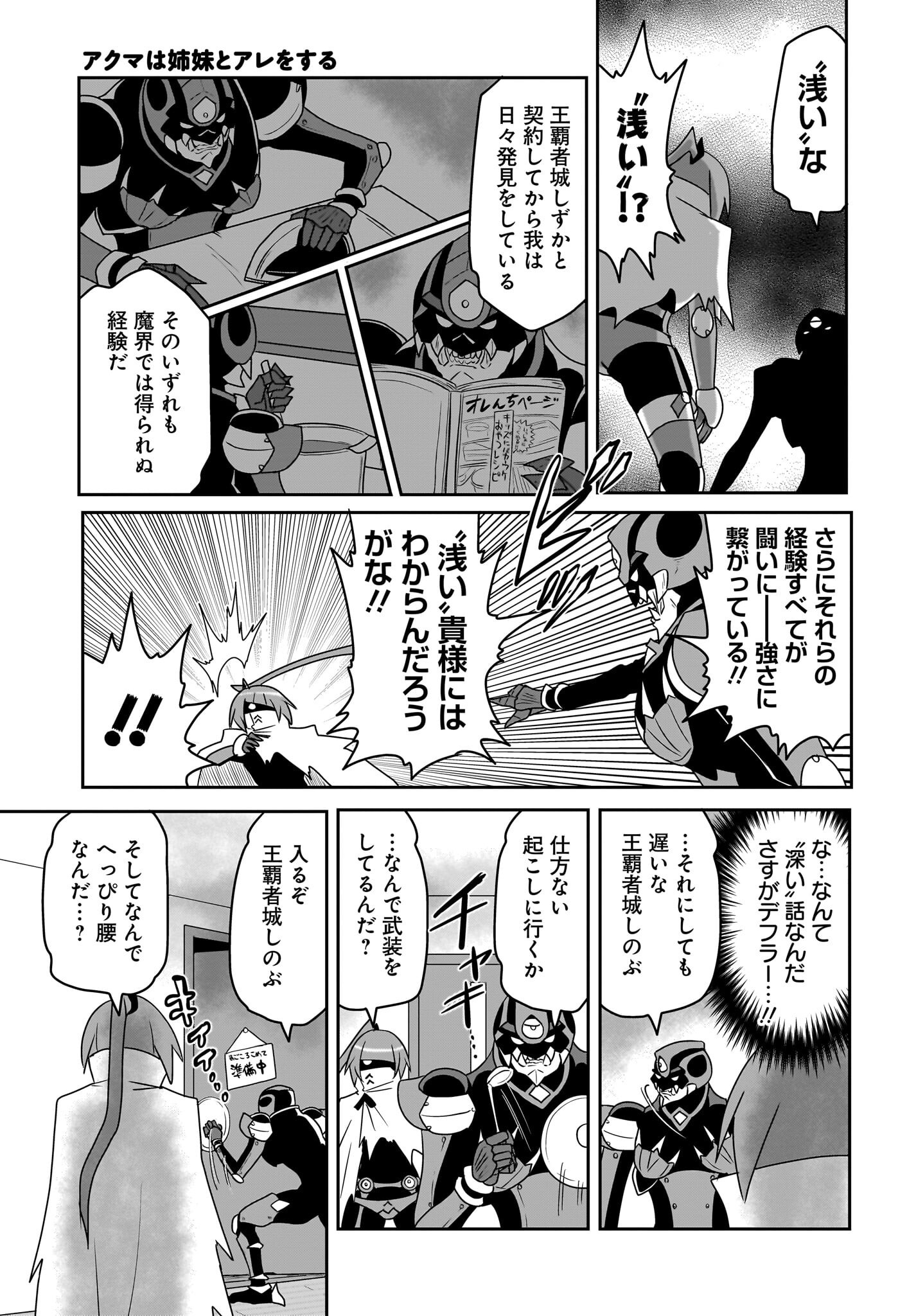 Akuma wa Shimai to Are wo Suru Chapter 21 7ページ