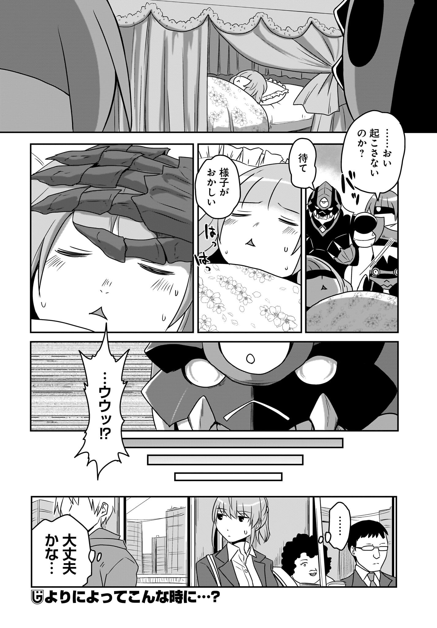 Akuma wa Shimai to Are wo Suru Chapter 21 8ページ