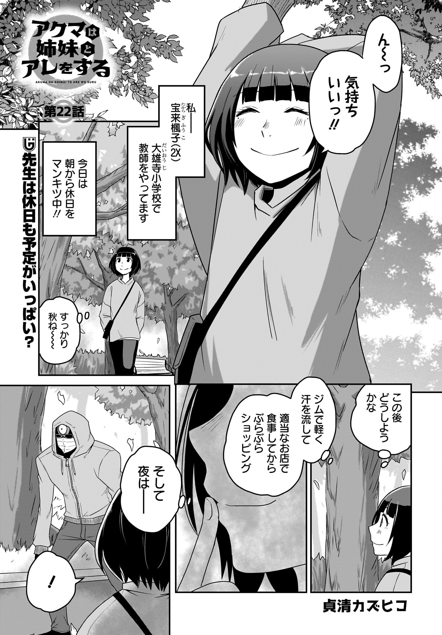 Akuma wa Shimai to Are wo Suru Chapter 22 1ページ