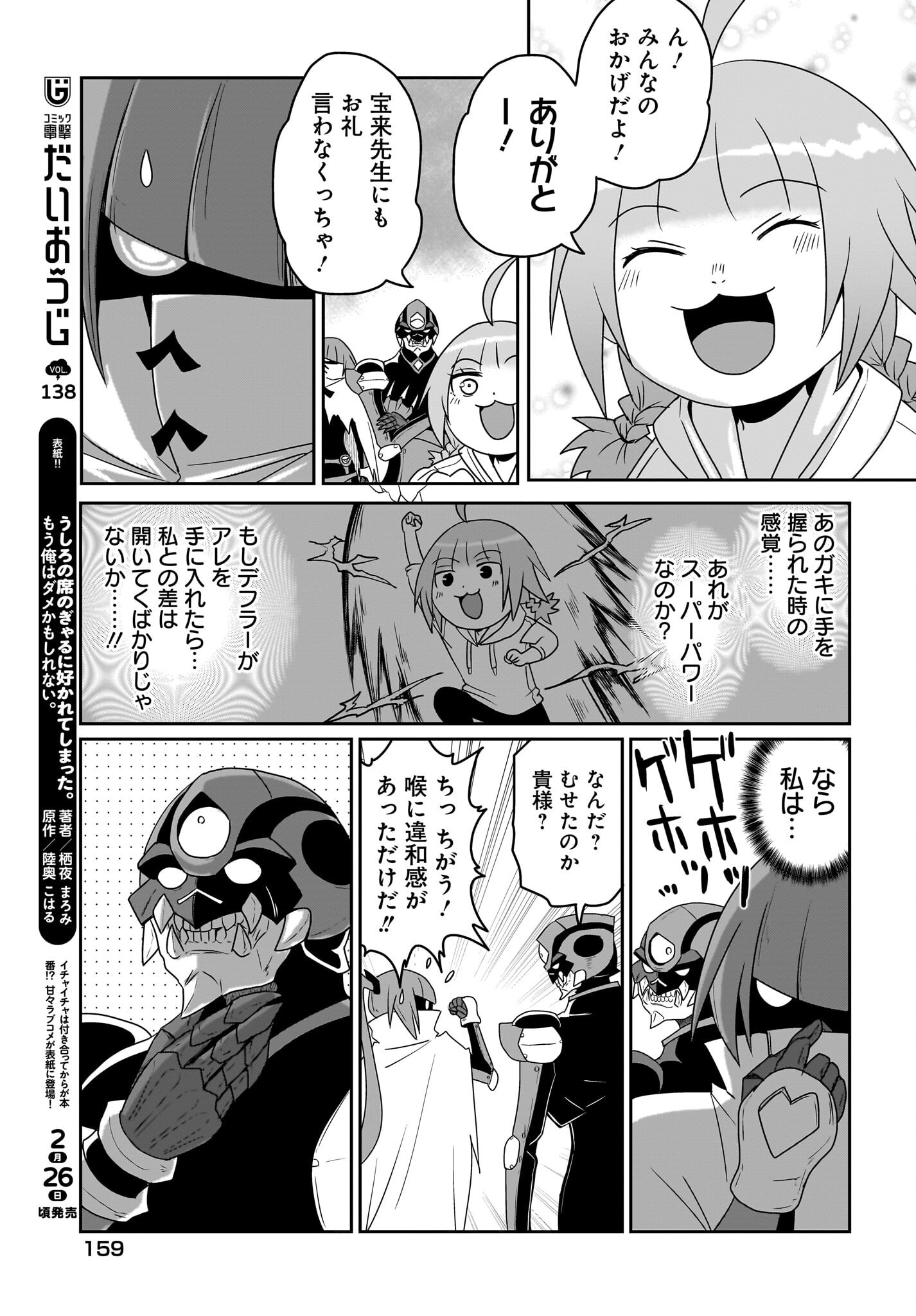 Akuma wa Shimai to Are wo Suru Chapter 22 11ページ
