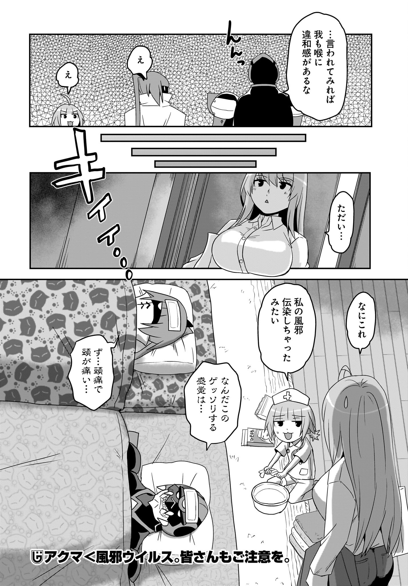 Akuma wa Shimai to Are wo Suru Chapter 22 12ページ