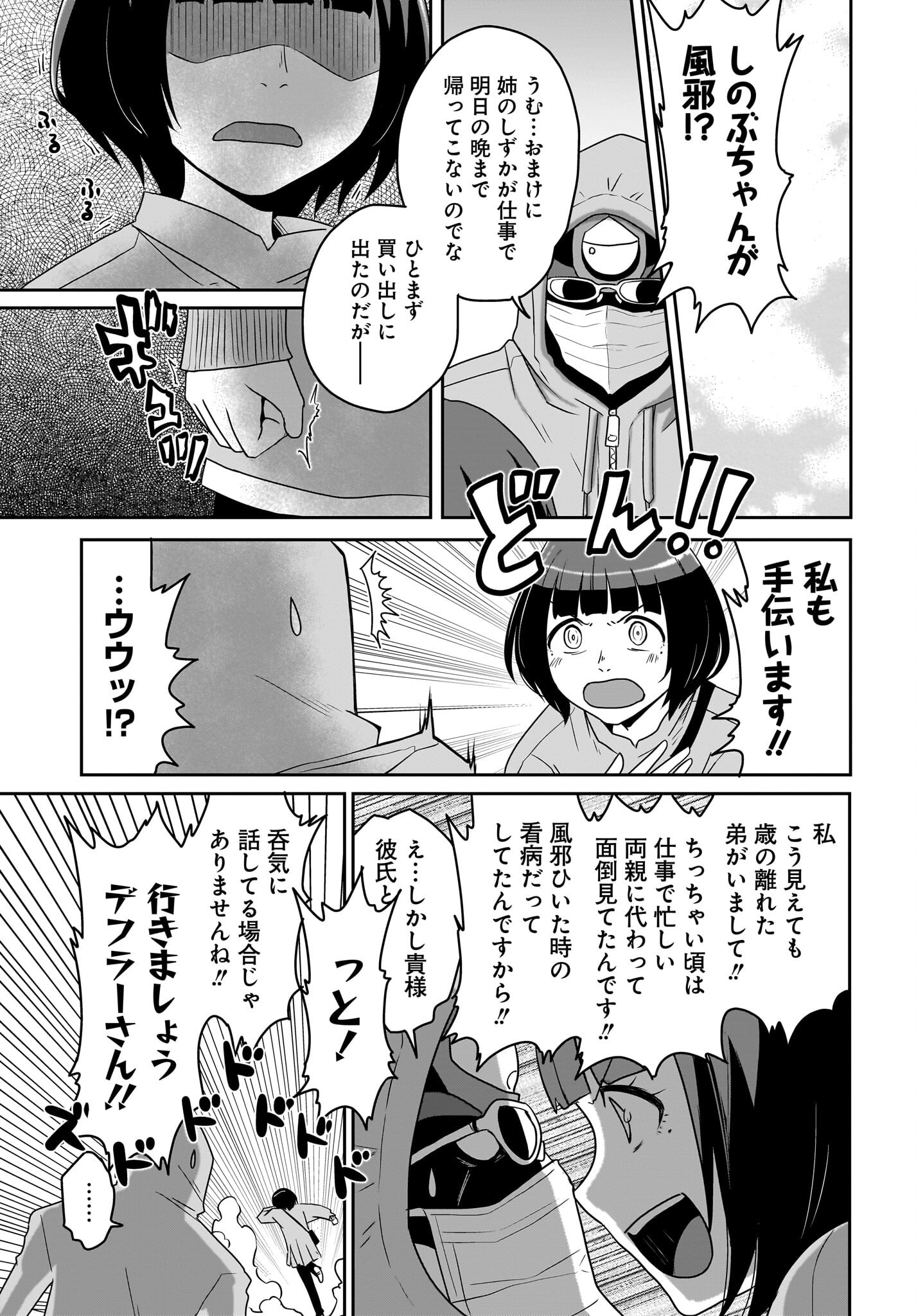 Akuma wa Shimai to Are wo Suru Chapter 22 3ページ