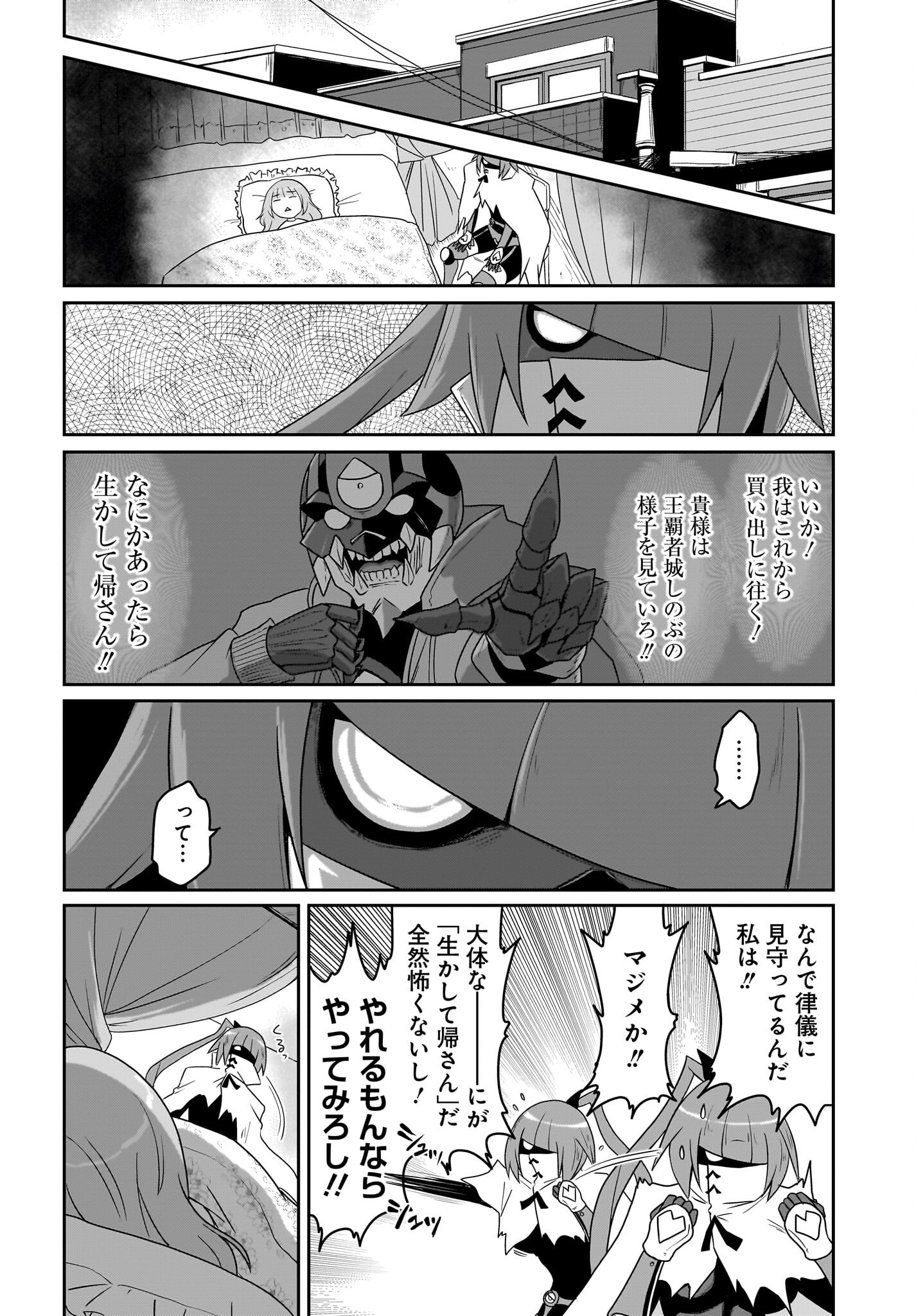 Akuma wa Shimai to Are wo Suru Chapter 22 4ページ
