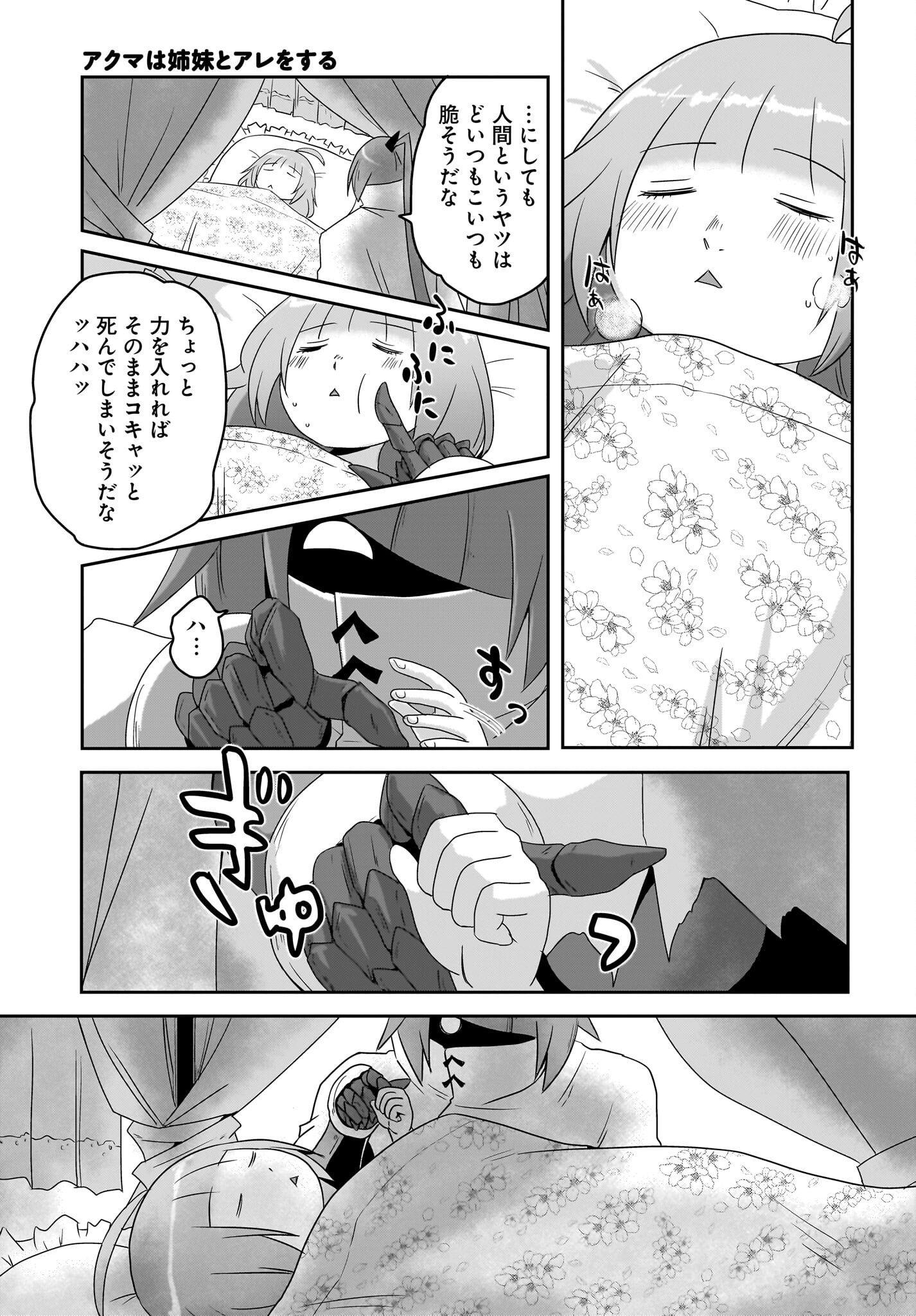 Akuma wa Shimai to Are wo Suru Chapter 22 5ページ