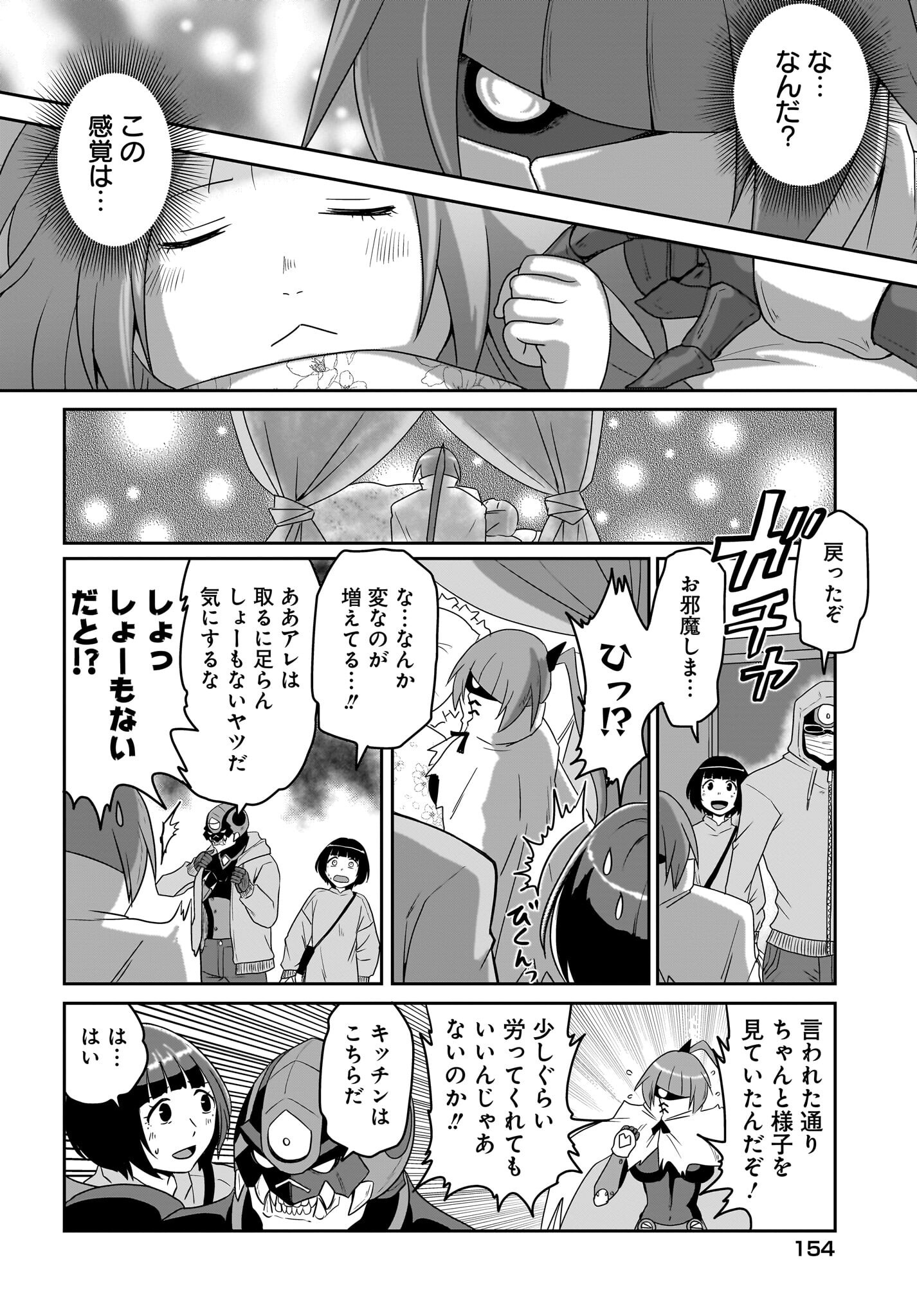 Akuma wa Shimai to Are wo Suru Chapter 22 6ページ