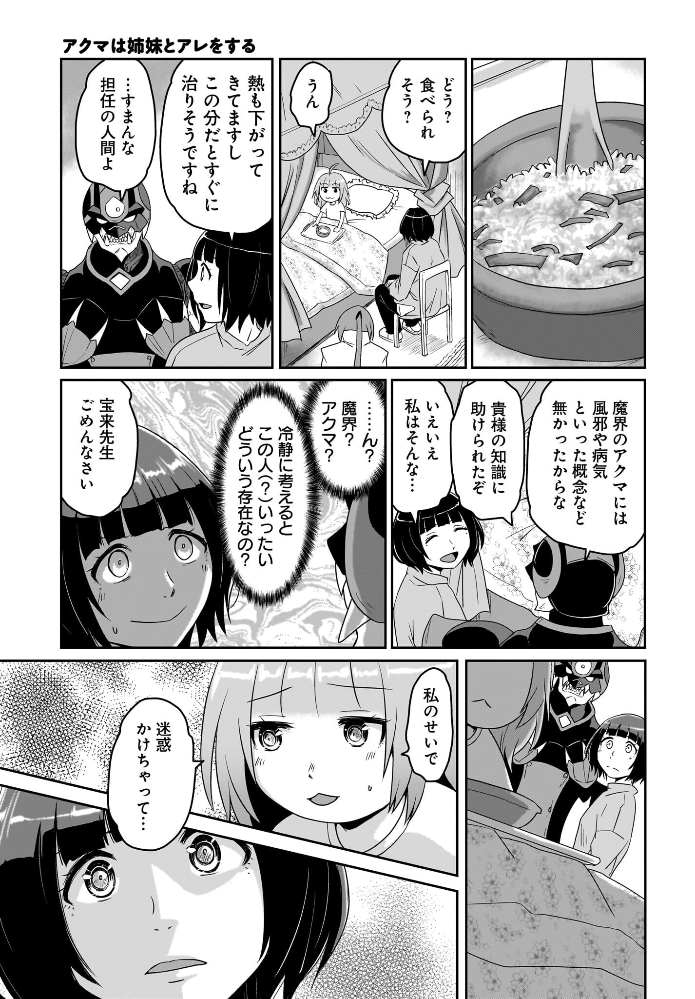 Akuma wa Shimai to Are wo Suru Chapter 22 7ページ