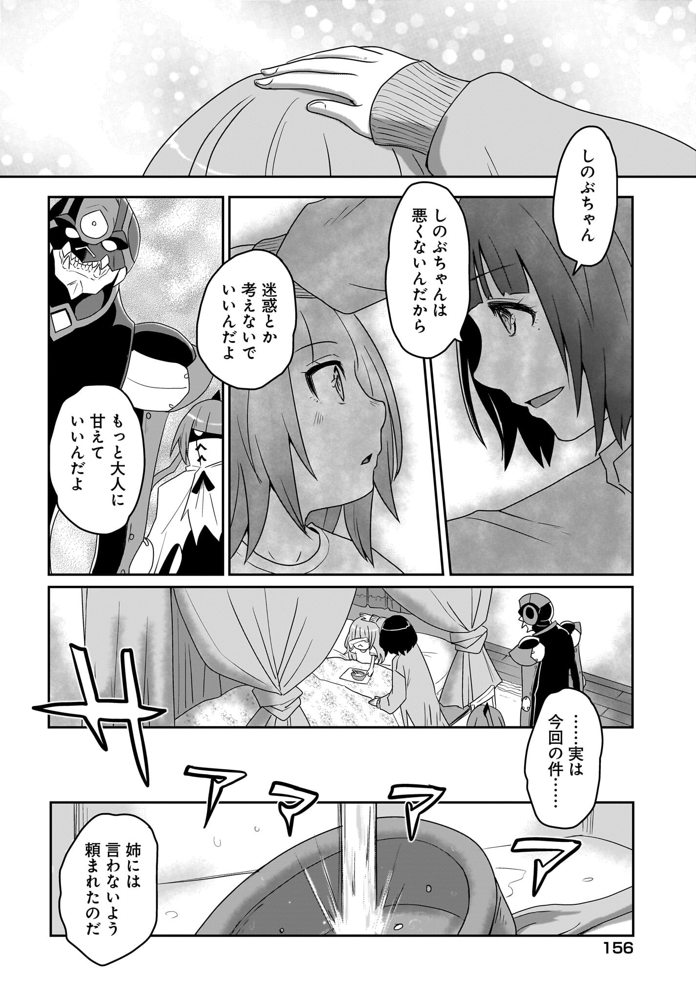 Akuma wa Shimai to Are wo Suru Chapter 22 8ページ