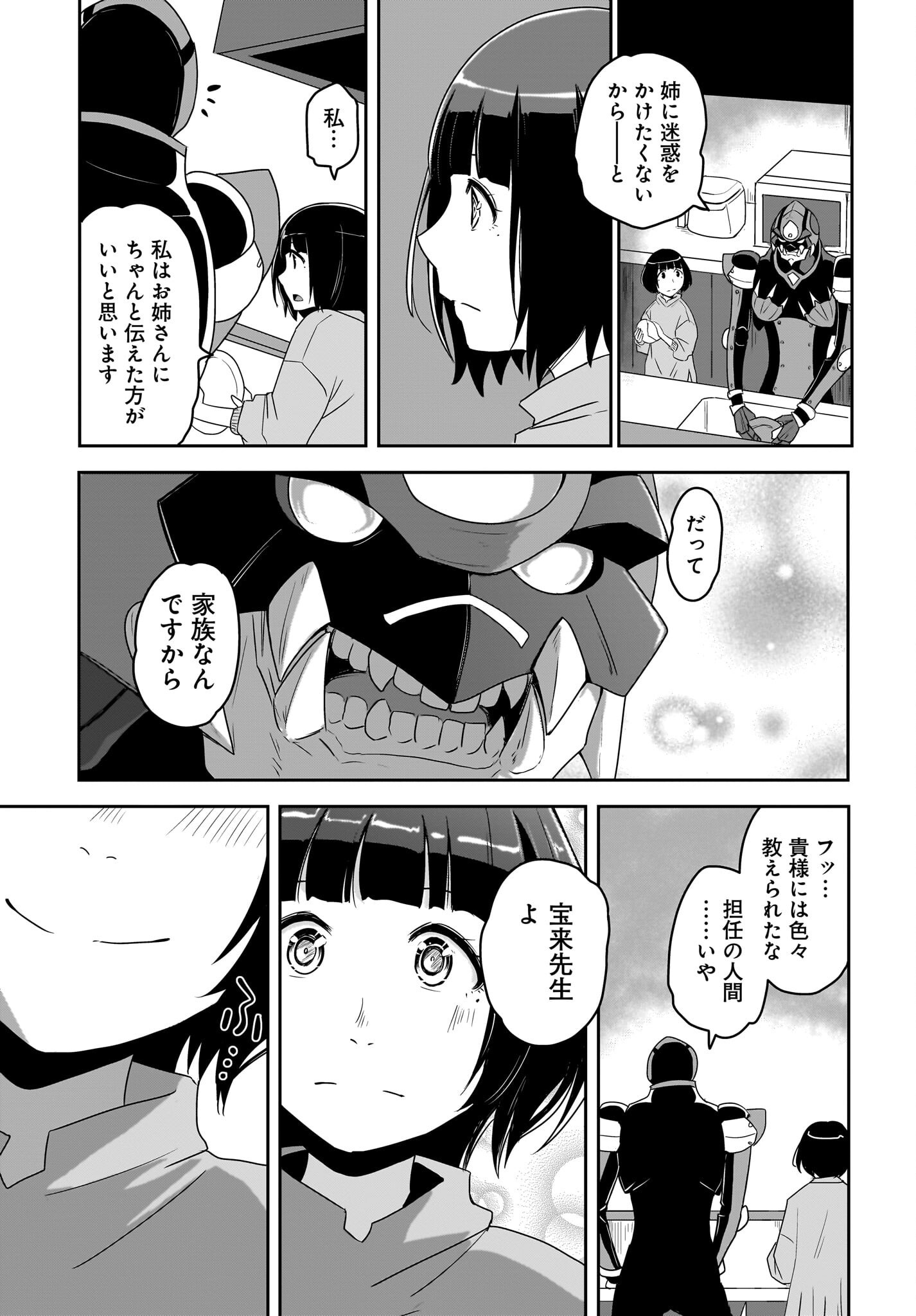 Akuma wa Shimai to Are wo Suru Chapter 22 9ページ