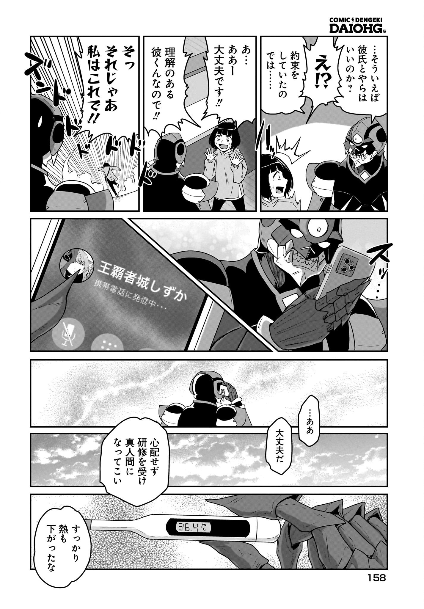Akuma wa Shimai to Are wo Suru Chapter 22 10ページ