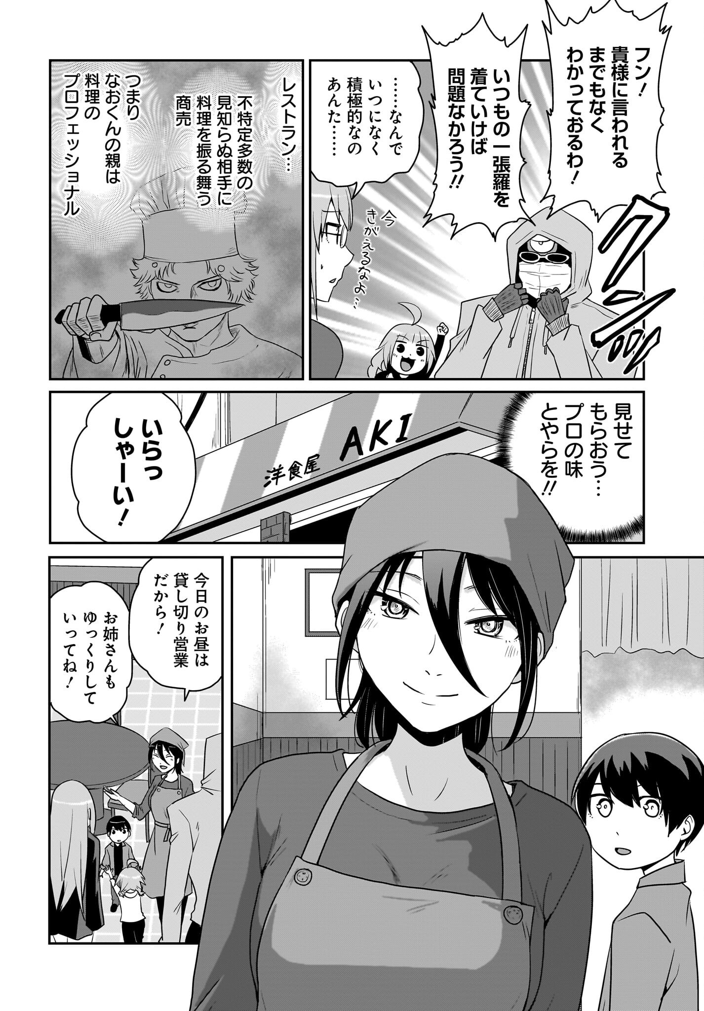 Akuma wa Shimai to Are wo Suru Chapter 23 2ページ