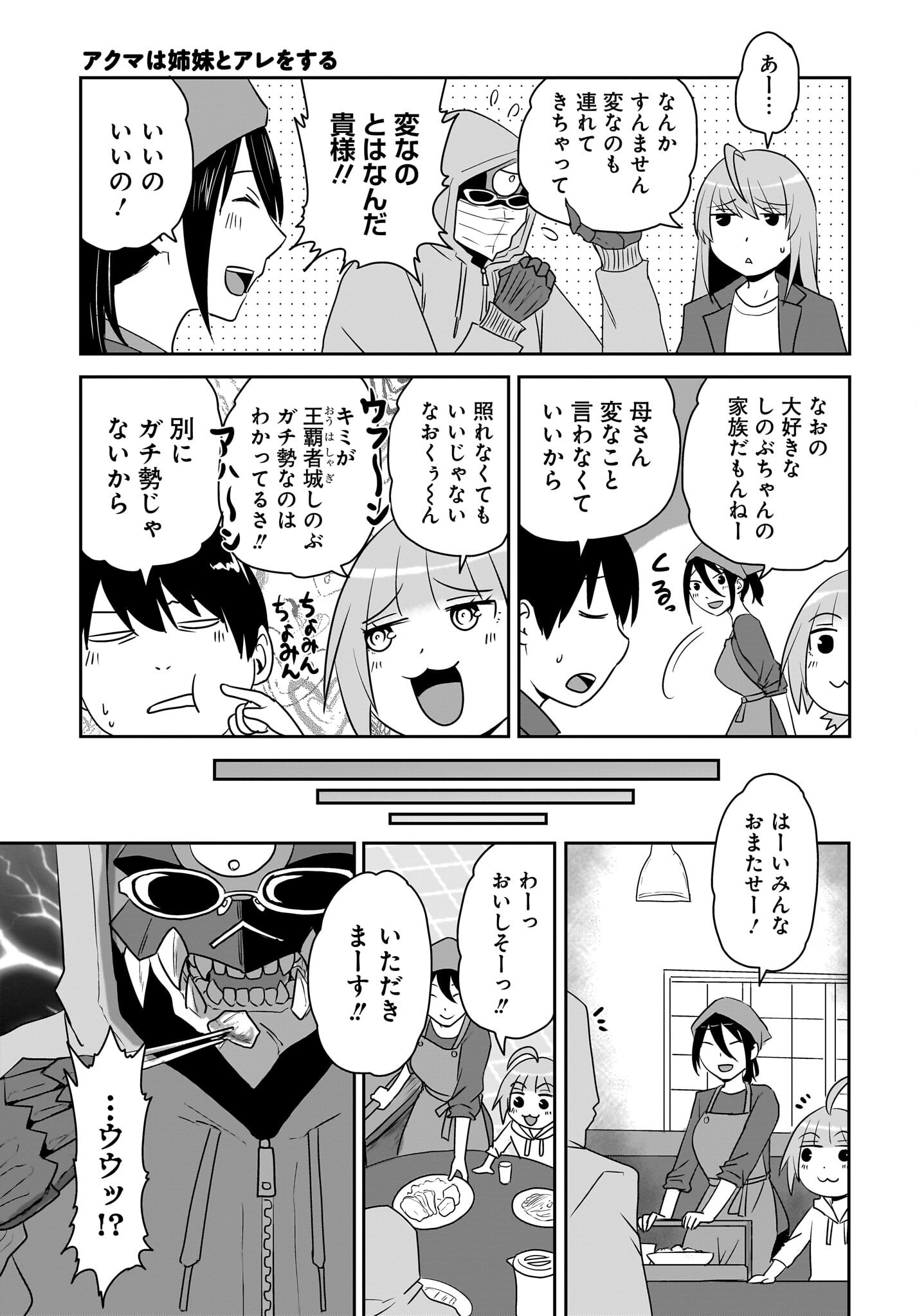 Akuma wa Shimai to Are wo Suru Chapter 23 3ページ