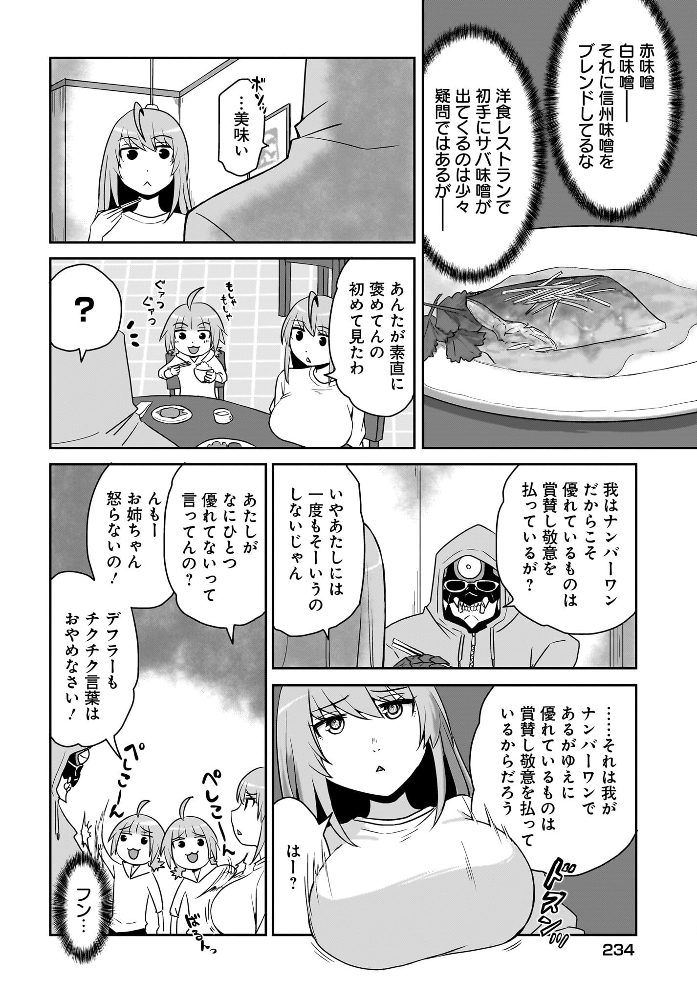 Akuma wa Shimai to Are wo Suru Chapter 23 4ページ