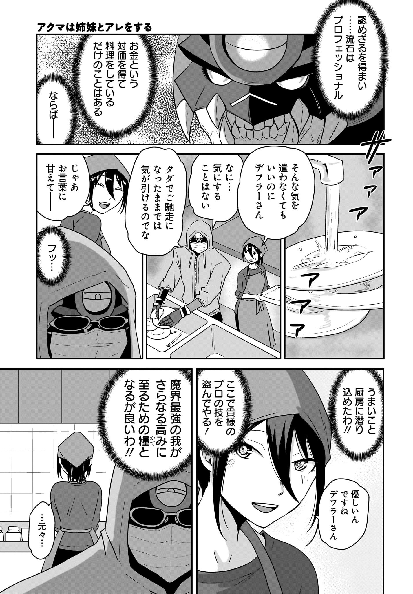 Akuma wa Shimai to Are wo Suru Chapter 23 5ページ