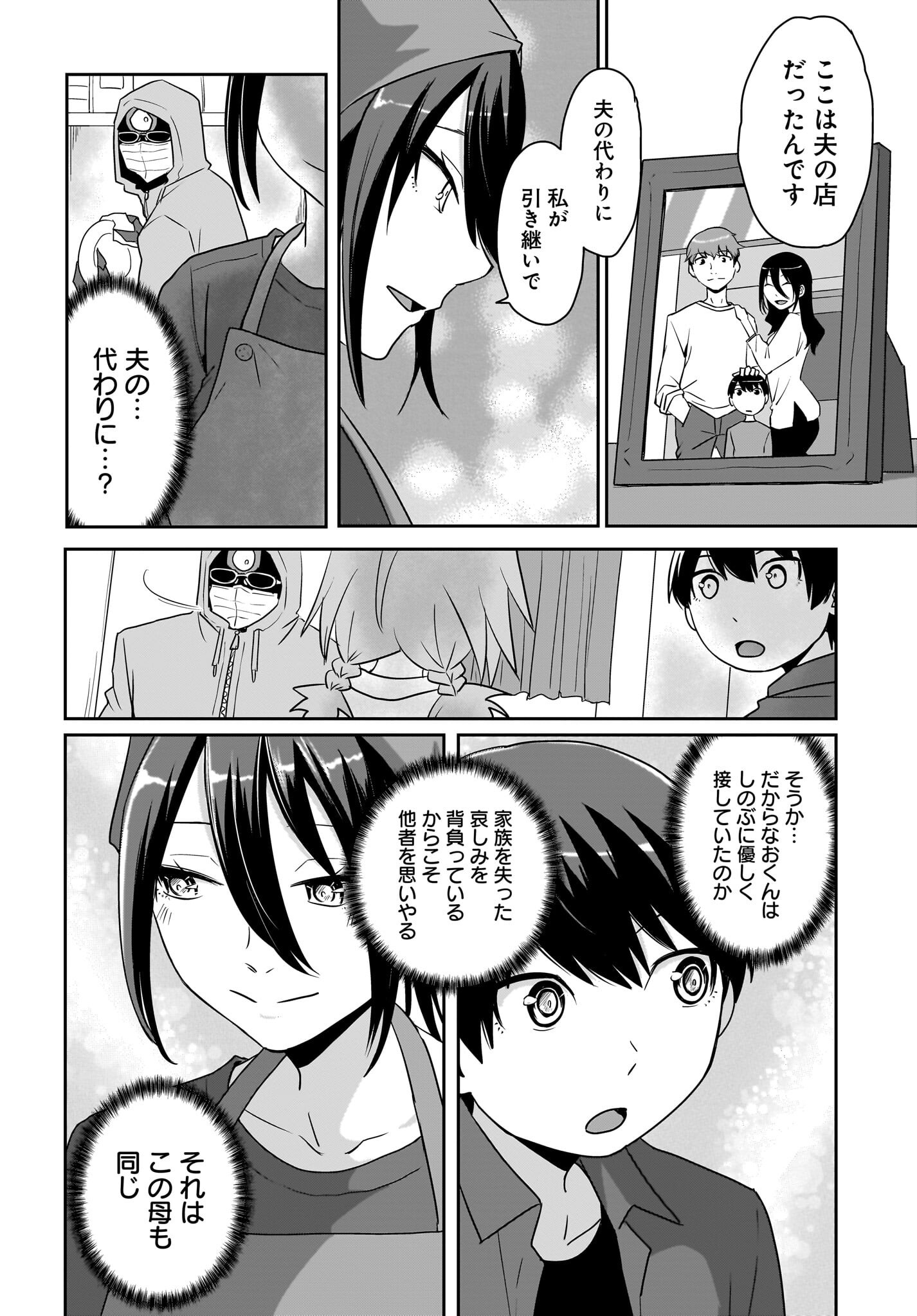 Akuma wa Shimai to Are wo Suru Chapter 23 6ページ