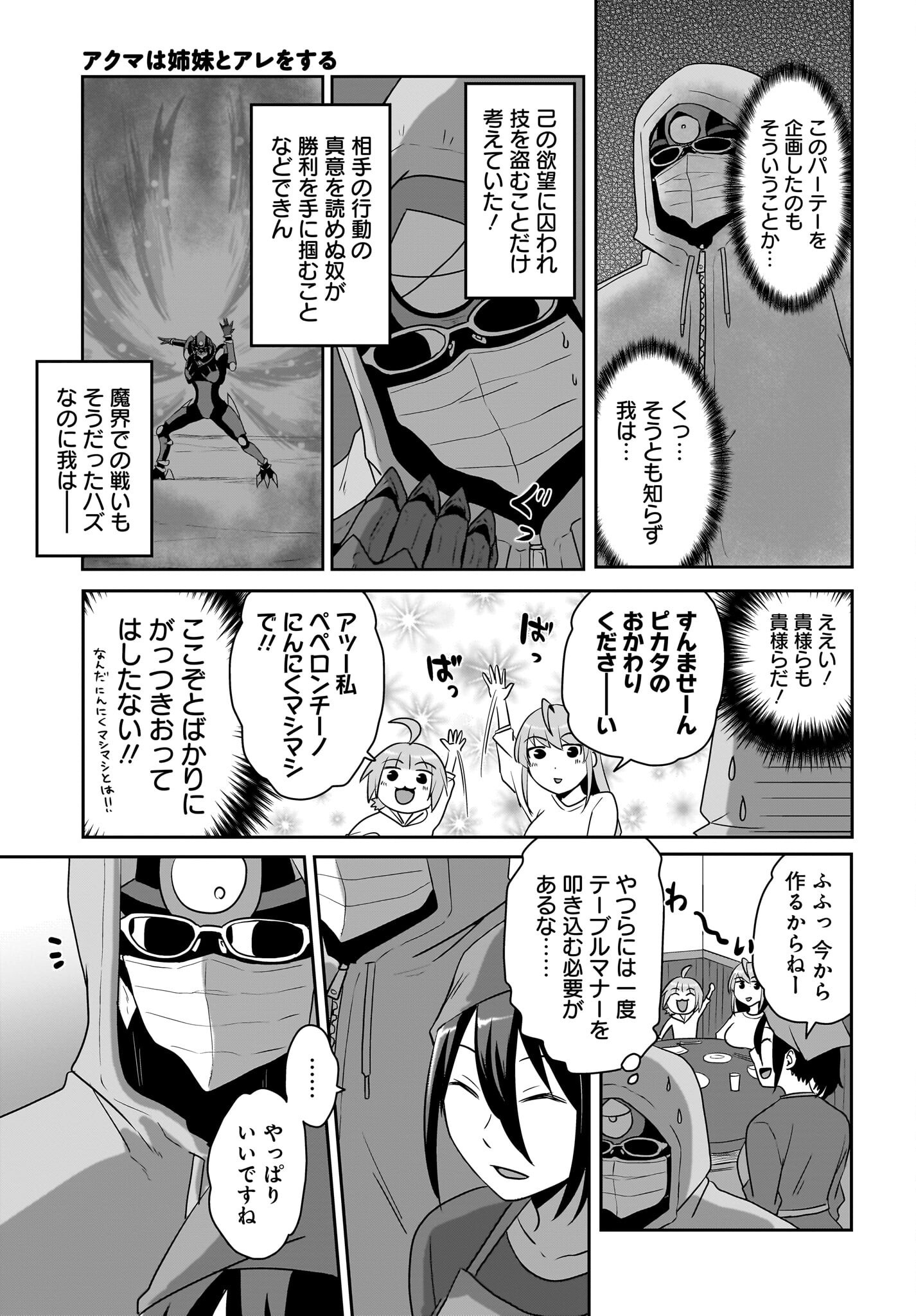 Akuma wa Shimai to Are wo Suru Chapter 23 7ページ