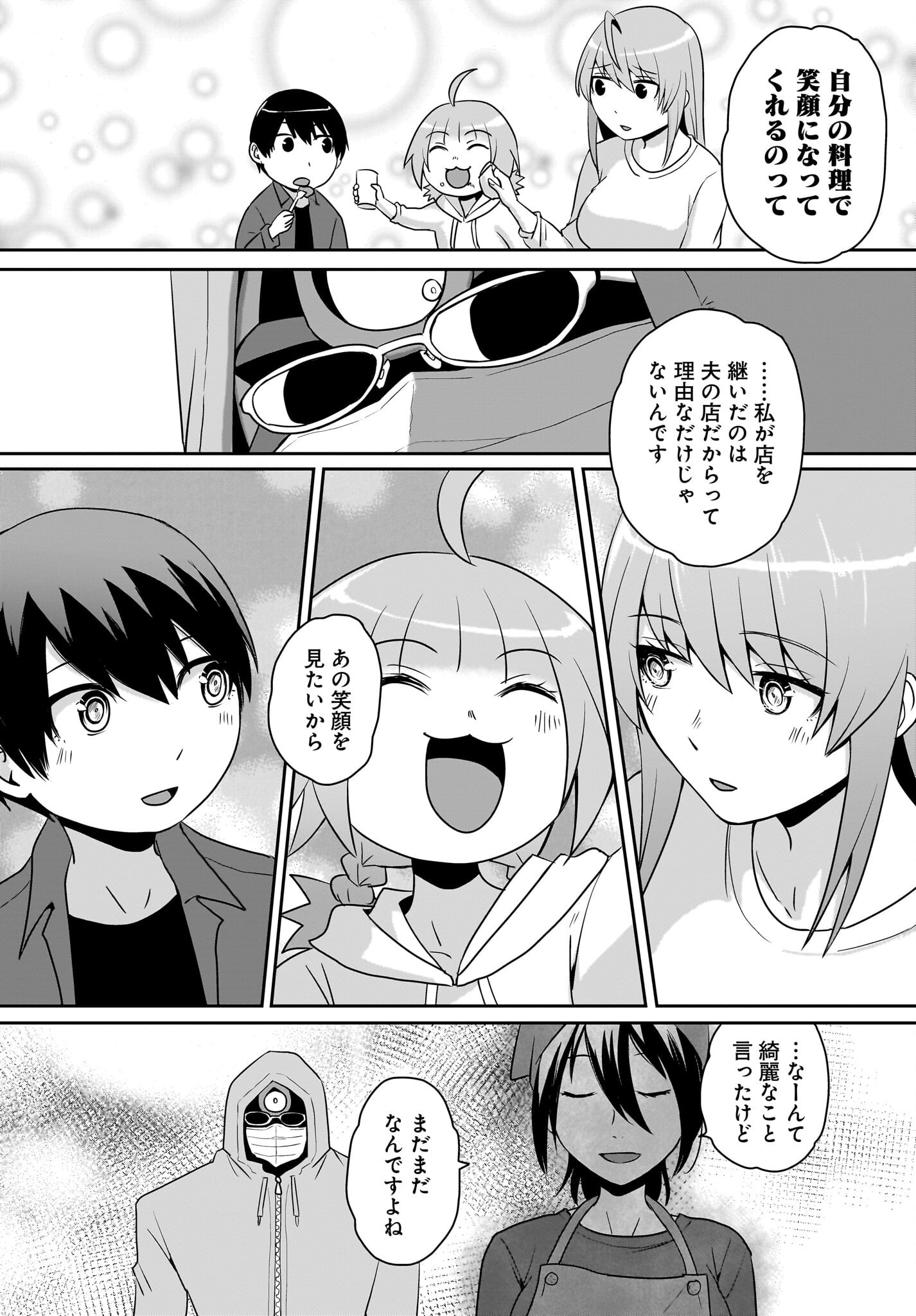 Akuma wa Shimai to Are wo Suru Chapter 23 8ページ