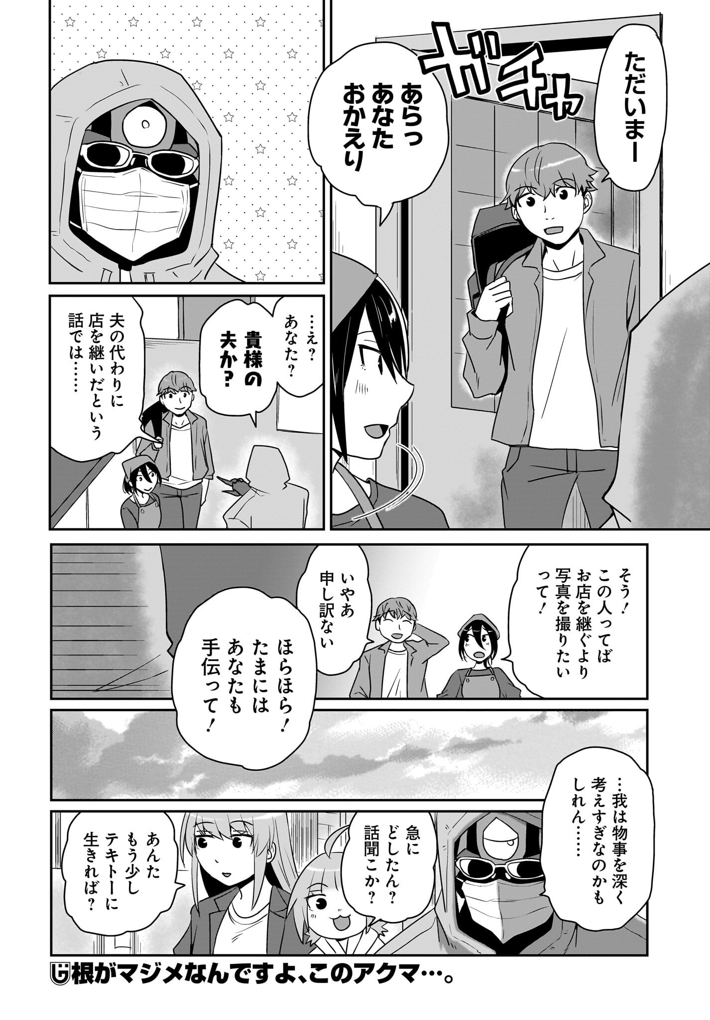 Akuma wa Shimai to Are wo Suru Chapter 23 10ページ