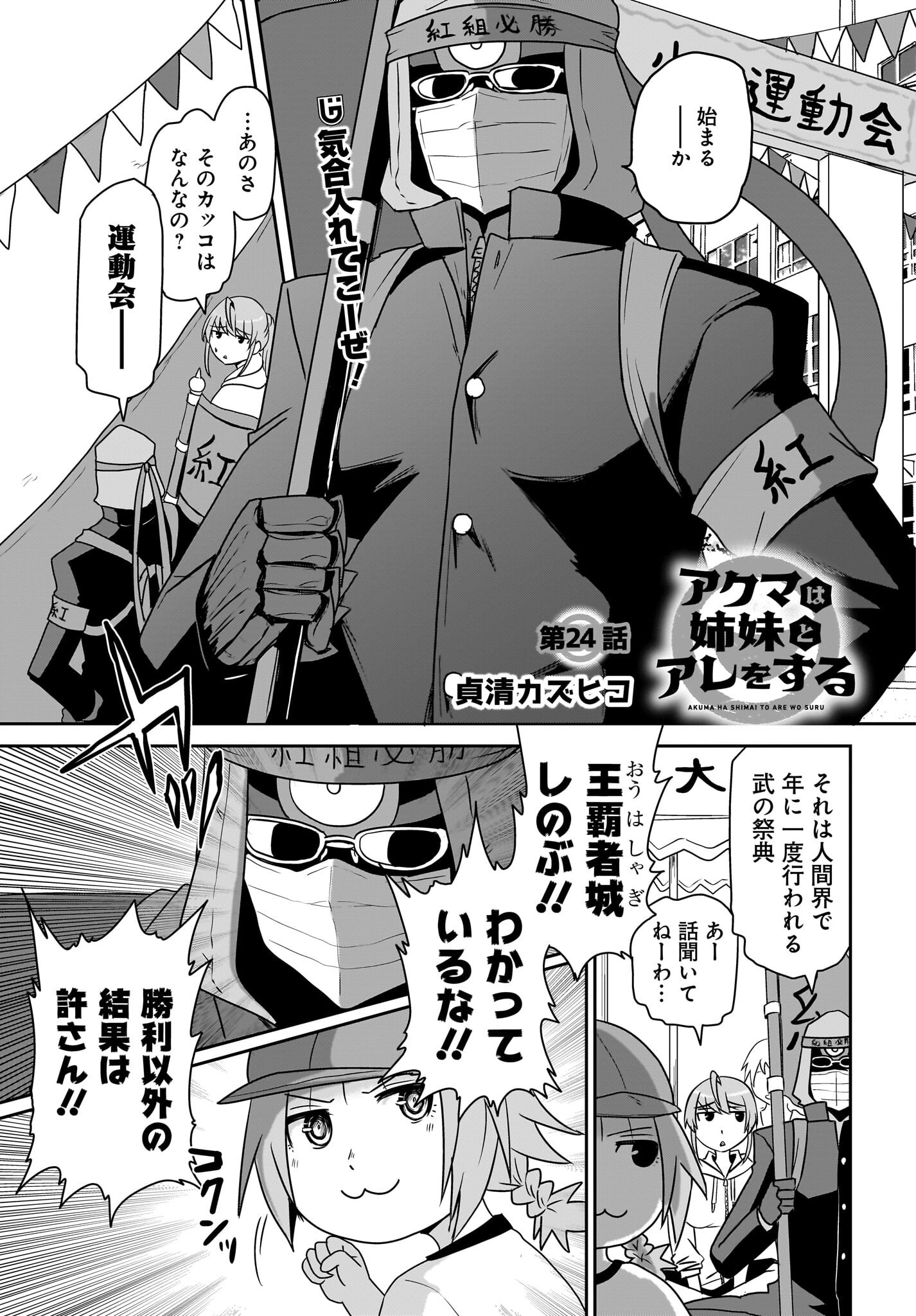 Akuma wa Shimai to Are wo Suru Chapter 24 1ページ