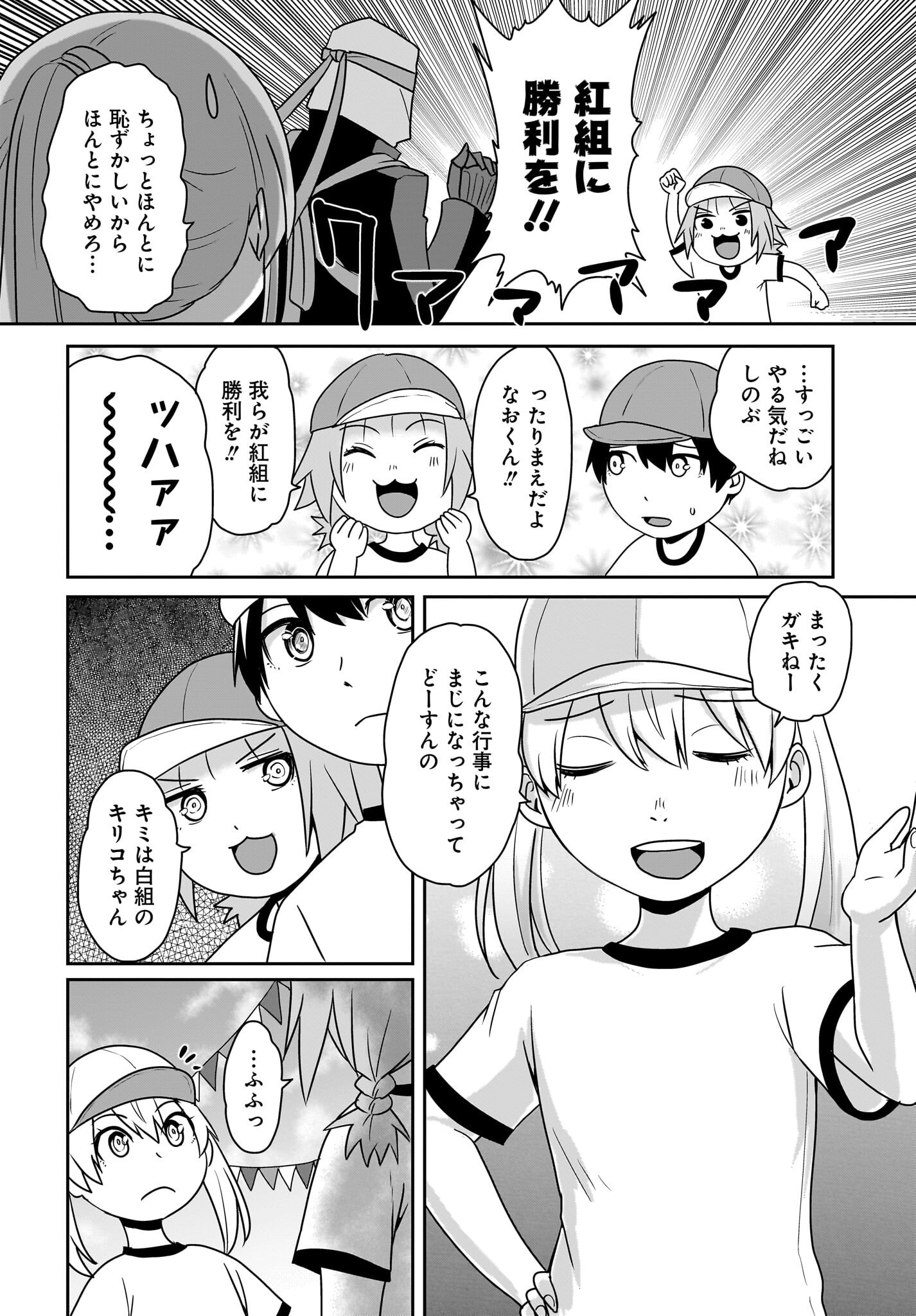 Akuma wa Shimai to Are wo Suru Chapter 24 2ページ