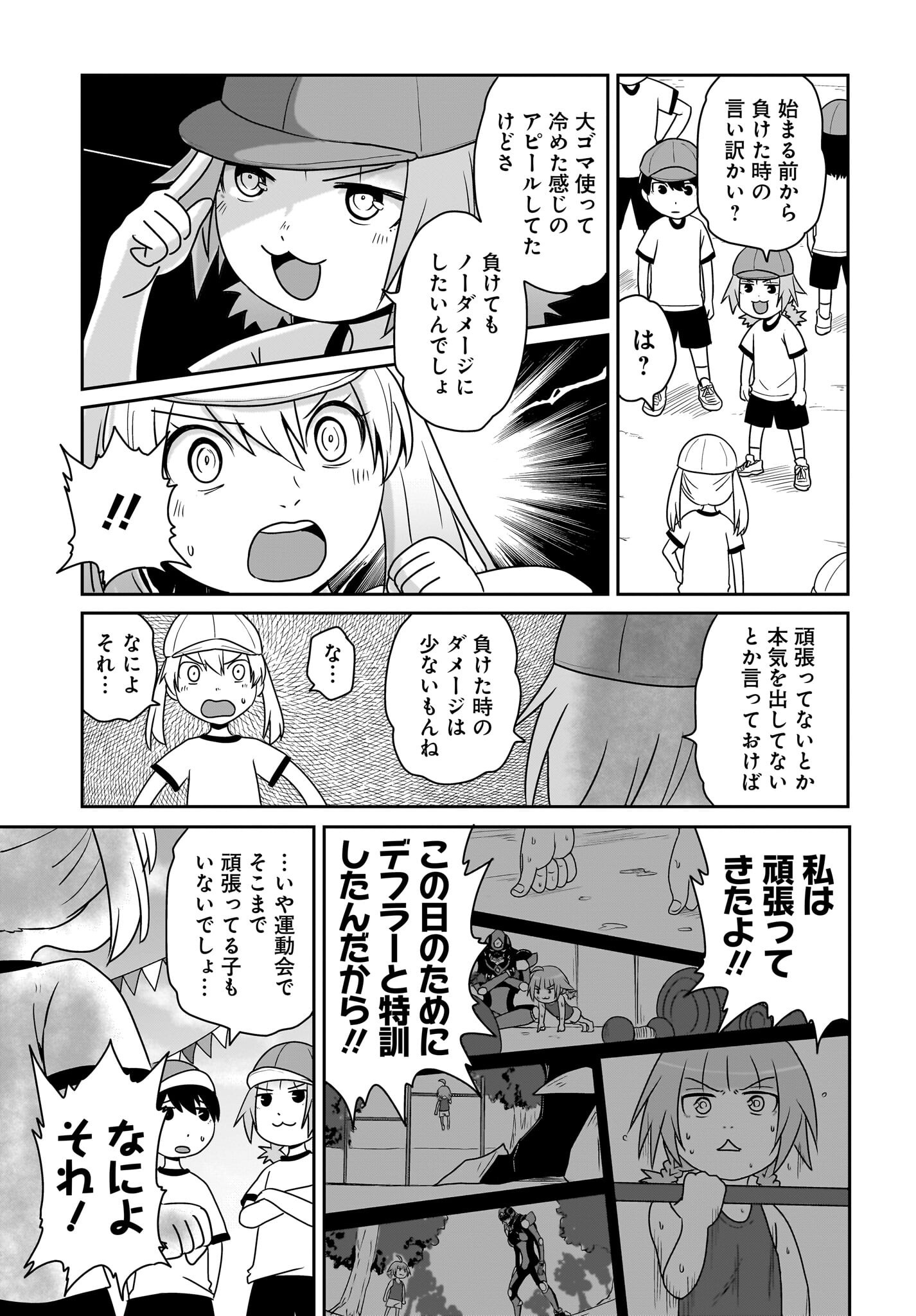 Akuma wa Shimai to Are wo Suru Chapter 24 3ページ