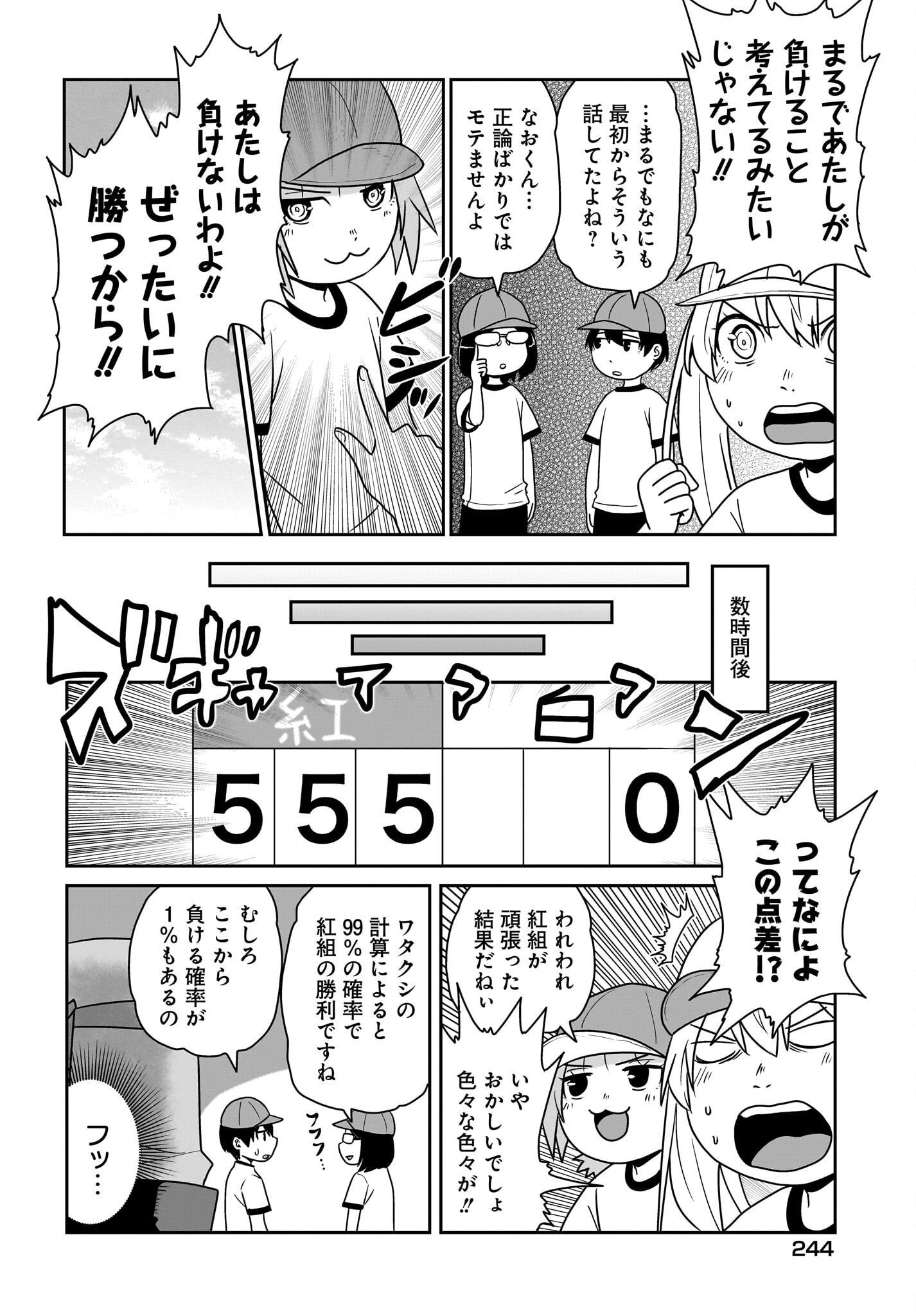 Akuma wa Shimai to Are wo Suru Chapter 24 4ページ