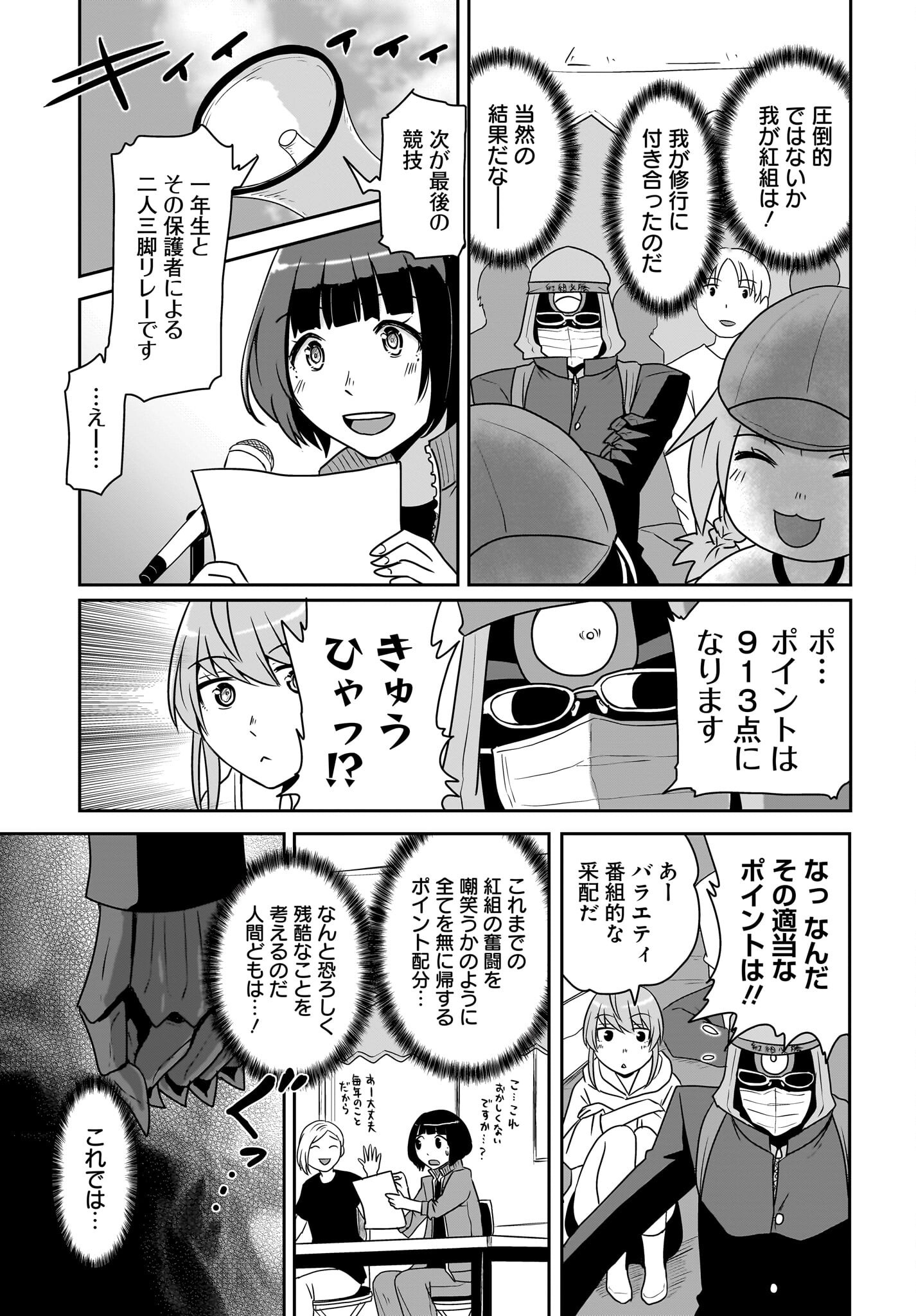Akuma wa Shimai to Are wo Suru Chapter 24 5ページ