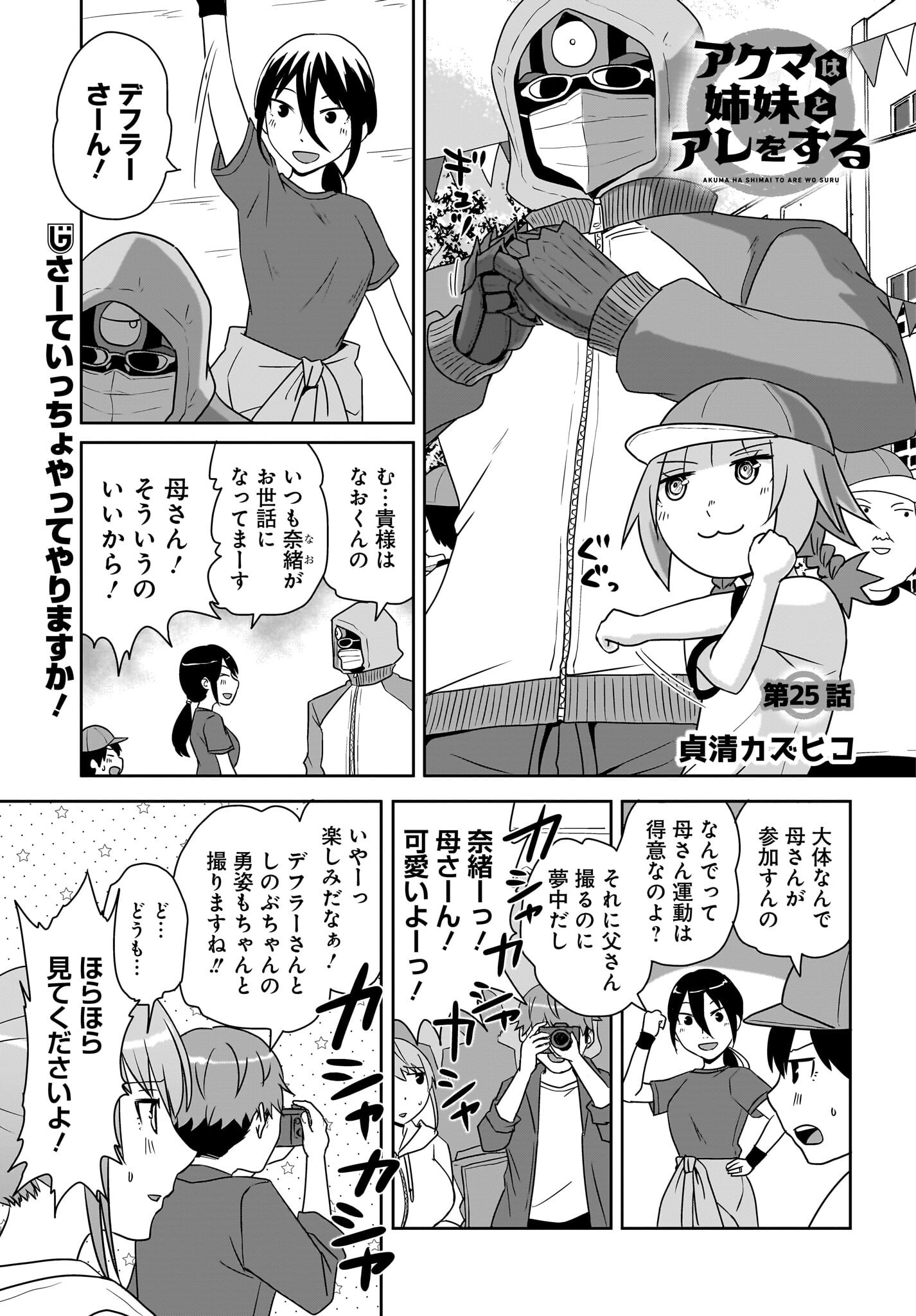 Akuma wa Shimai to Are wo Suru Chapter 25 1ページ