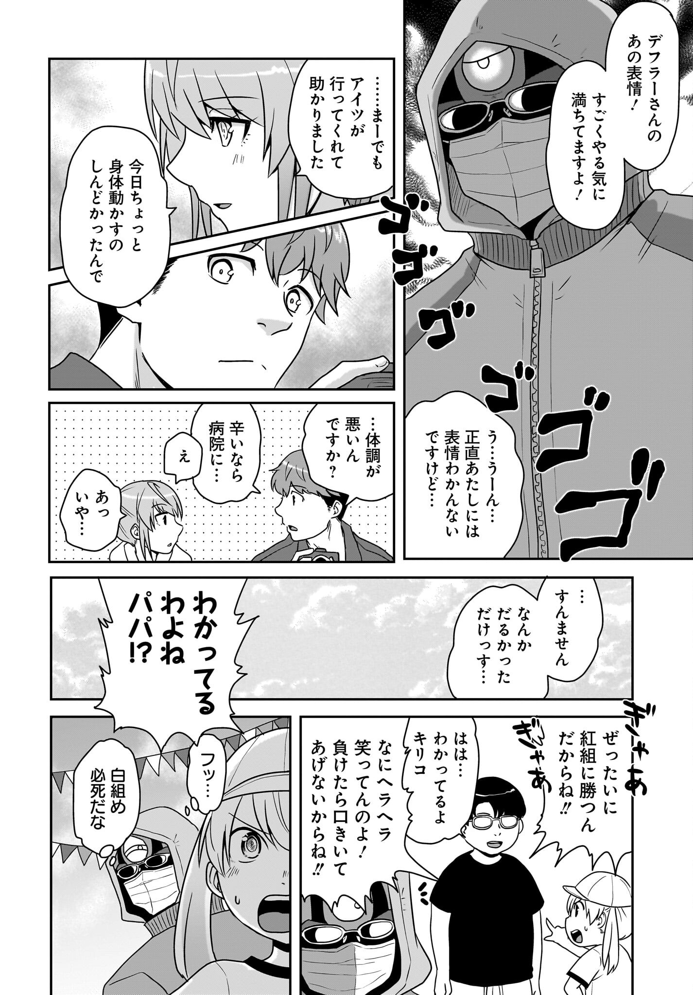 Akuma wa Shimai to Are wo Suru Chapter 25 2ページ